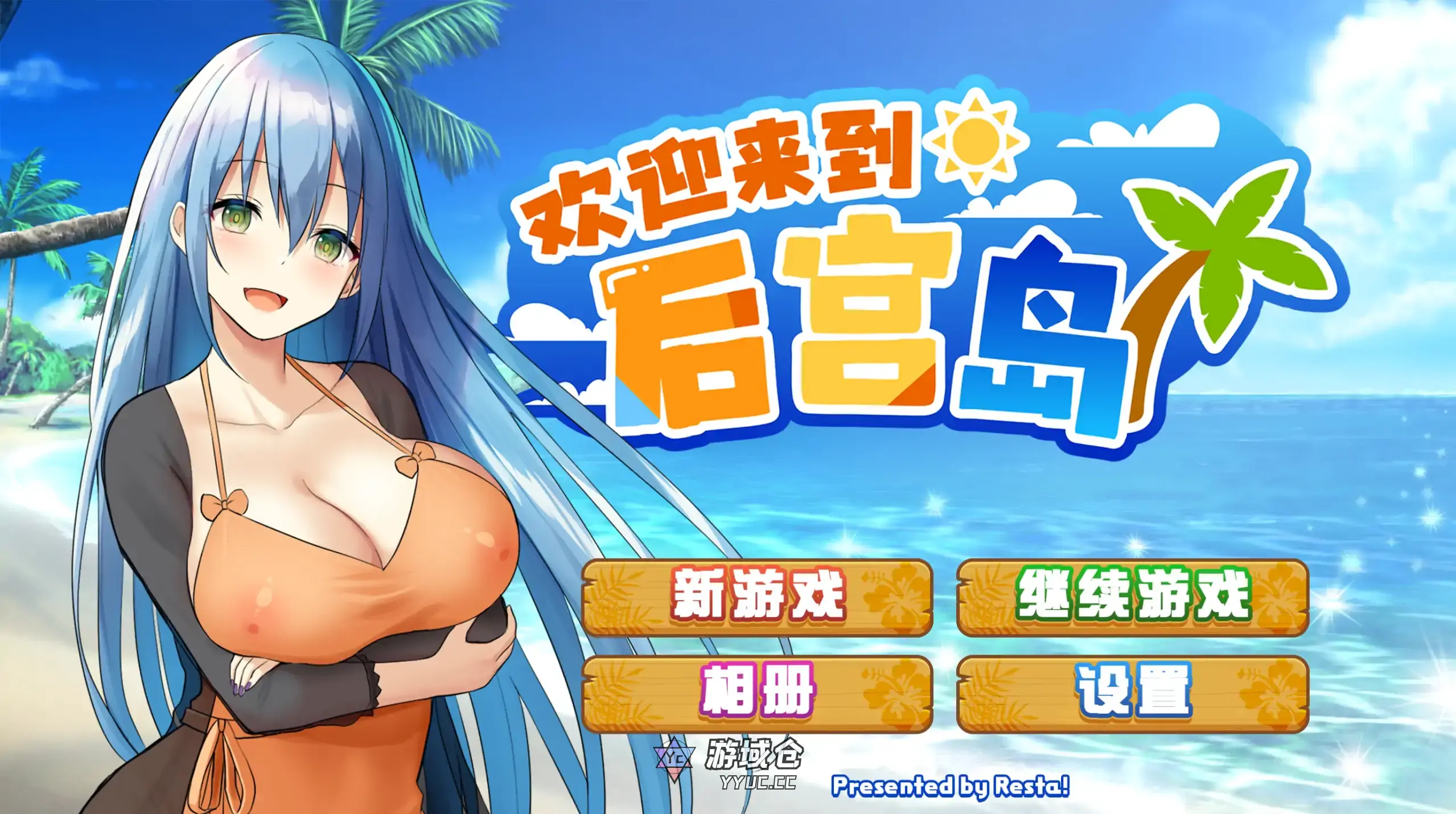 【日系SLG/官方中文/无码】ハーレム島へようこそ1.01 官方中文【PC/0.74G】