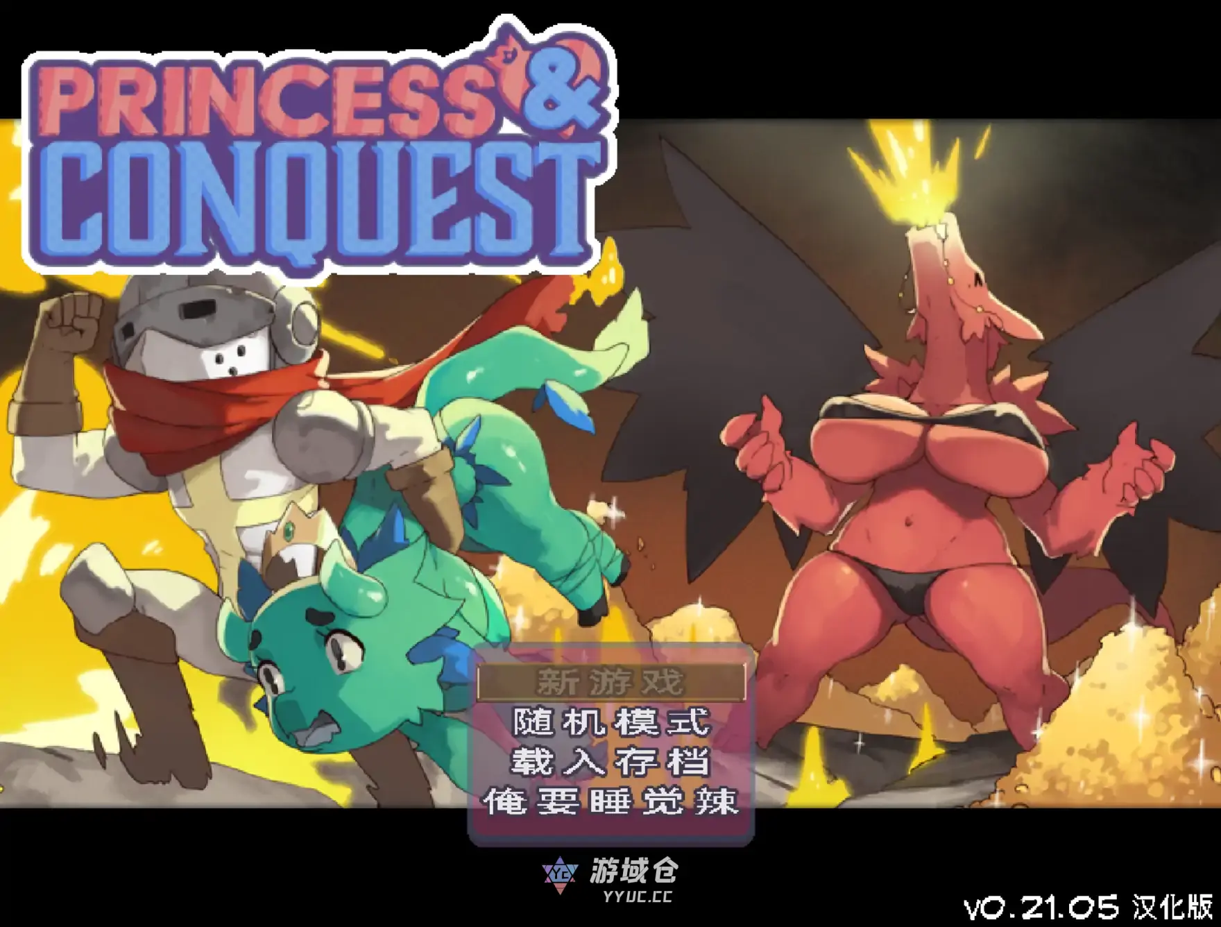 [日系RPG/冒险] 公主与征服ver0.21.05 官方中文[1.4G]