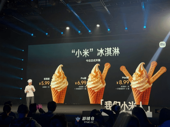 小米整活买起冰淇淋!标准/Pro/Max三款 5.99元起售