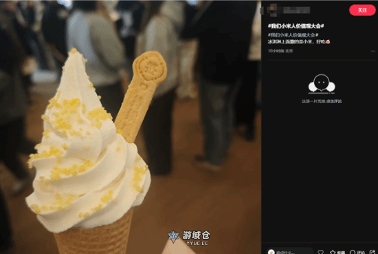 小米整活买起冰淇淋!标准/Pro/Max三款 5.99元起售