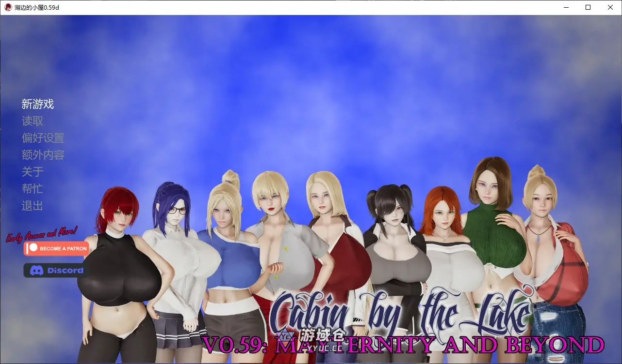 [亚洲SLG/补丁] 湖边的小屋 Cabin by the Lake ver0.59d AI汉化版 [更新/3.8G]