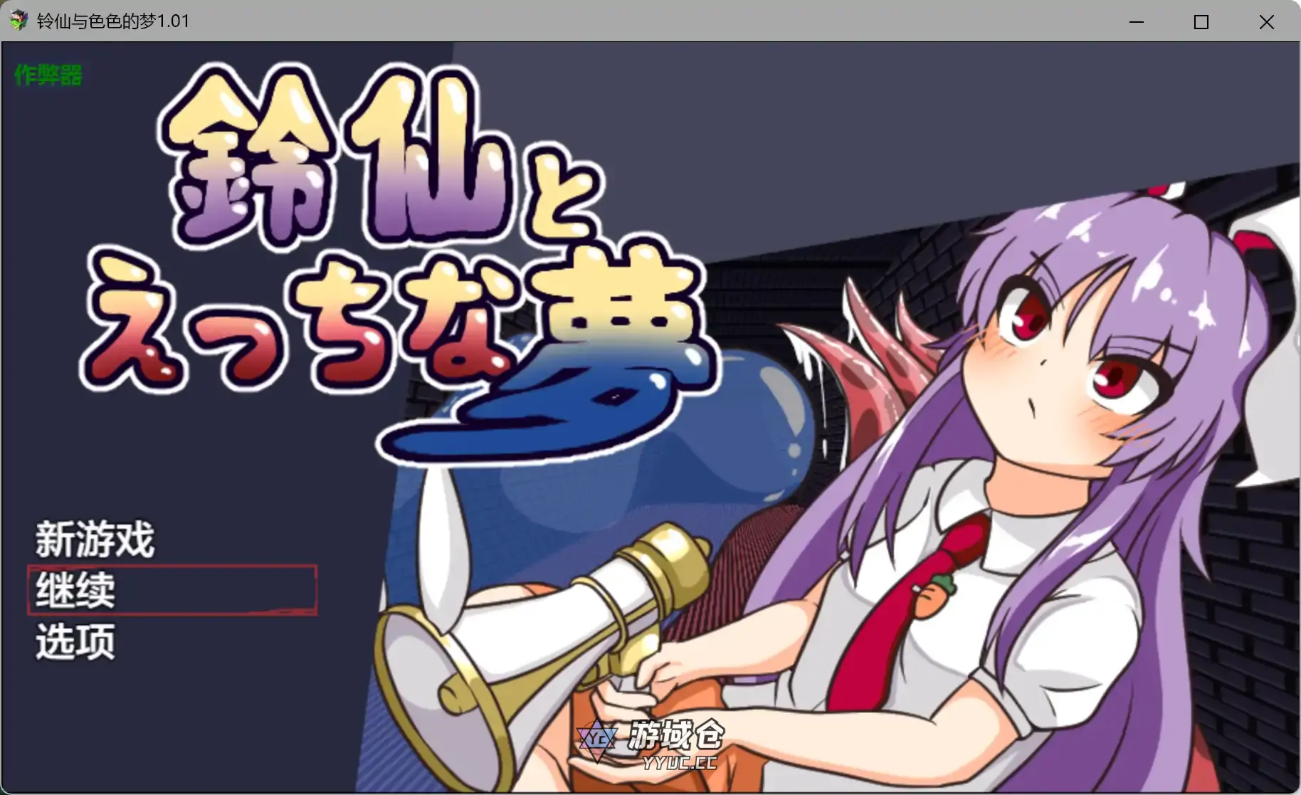 [日系RPG/异种]铃仙与色色的梦 鈴仙とえっちな夢 ver1.01 AI汉化版[1.23G] ACG手游 第1张
