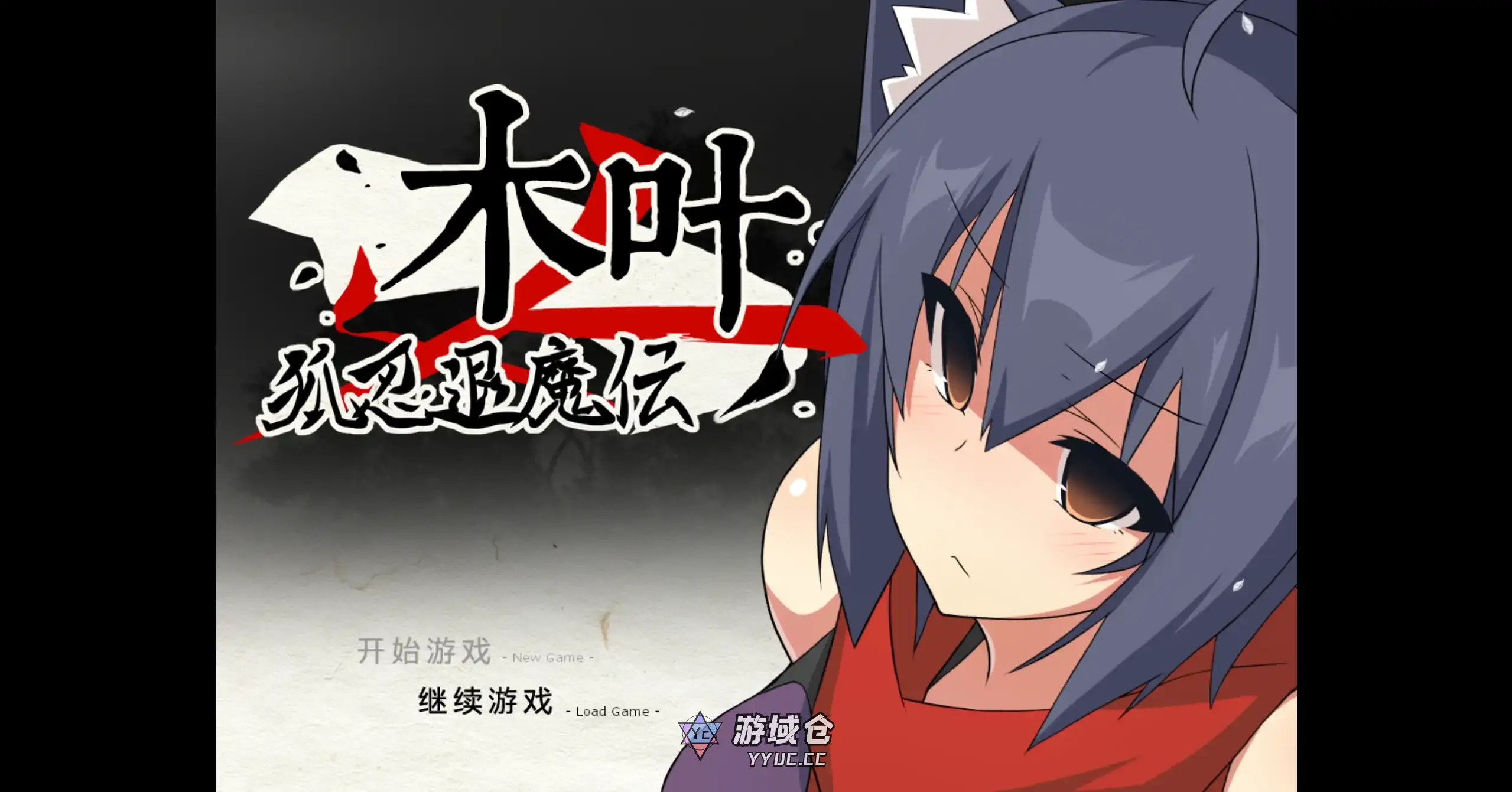 [日系RPG/冒险] 狐忍退魔传木叶 狐忍退魔伝このは ver1.2.2 官方中文[633M]