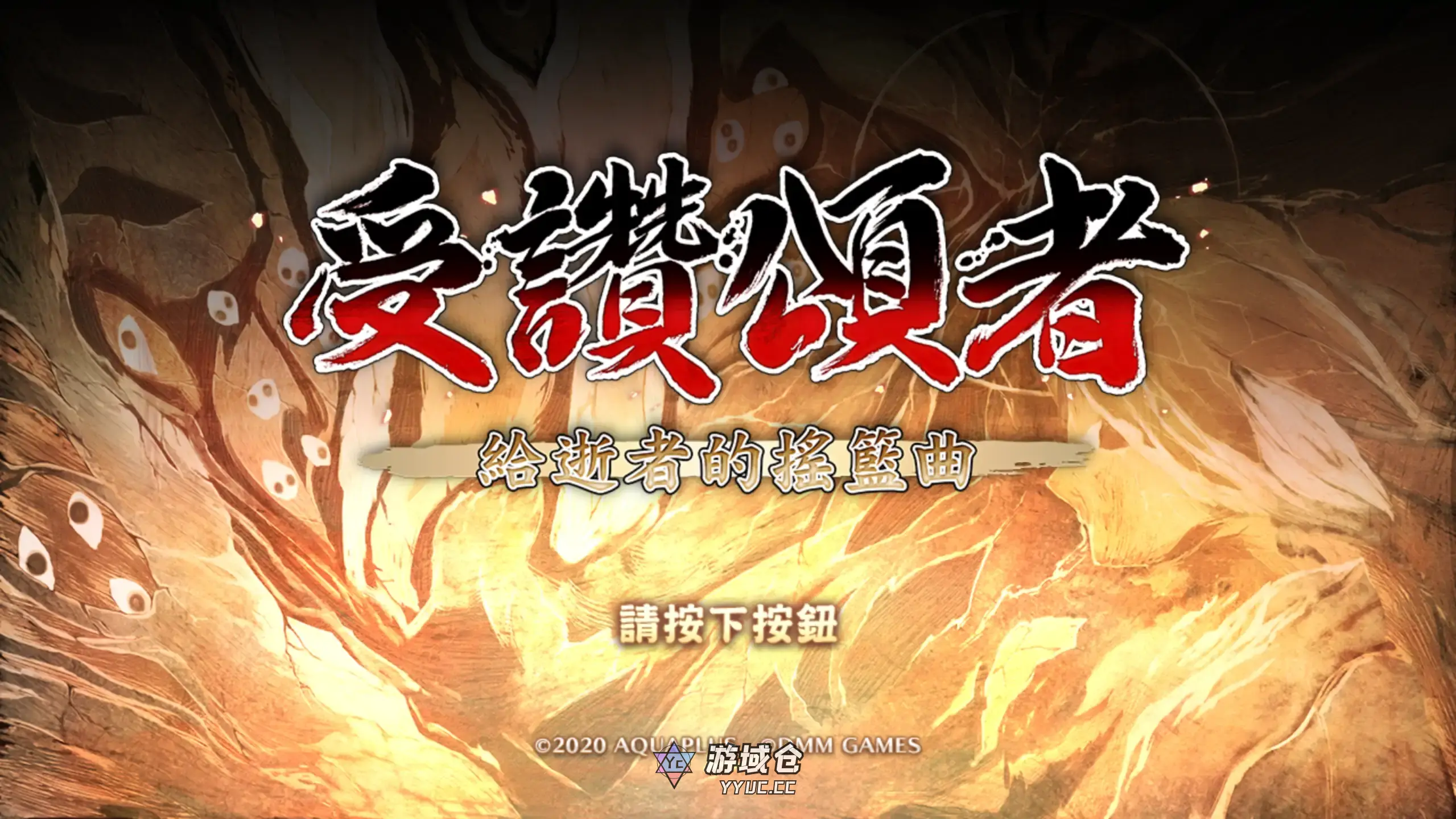 [日系RPG/奇幻] 传颂之物 致逝者的摇篮曲 うたわれるもの 散りゆく者への子守唄 ver1.0 官方中文[3.64G] ACG端游 第1张