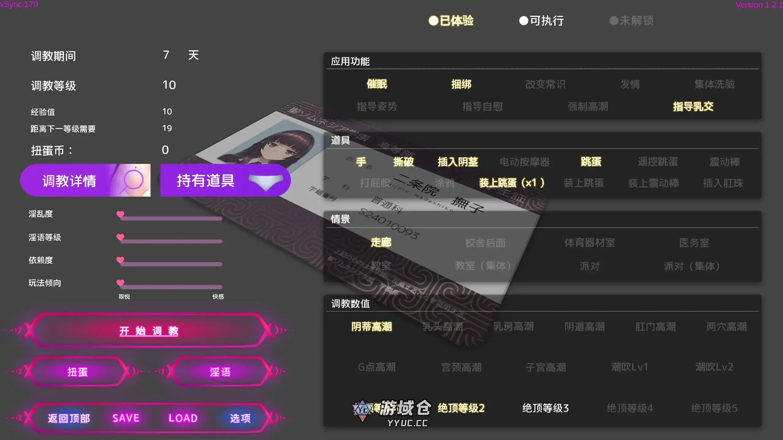[日系SLG/动态]用洗脑APP调教清纯大小姐的模拟游戏 洗脳アプリで清楚なお嬢様をドスケベ調教するシミュレーション ver1.2.1 官方中文[更新/3.2G] ACG手游 第3张