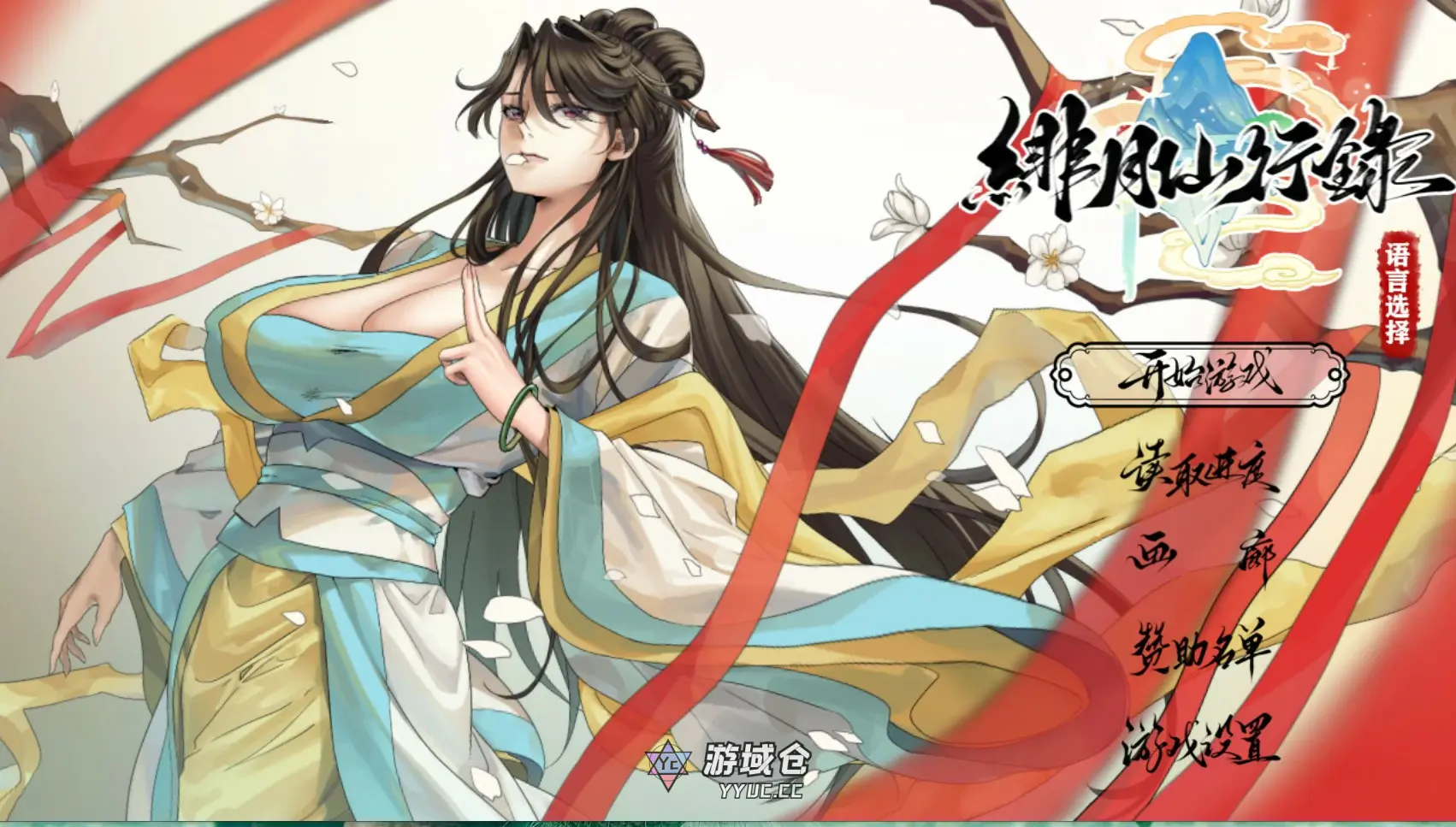 [国产RPG/修仙] 绯月仙行录 ver1.292 官方中文版[3.8G] ACG手游 第1张