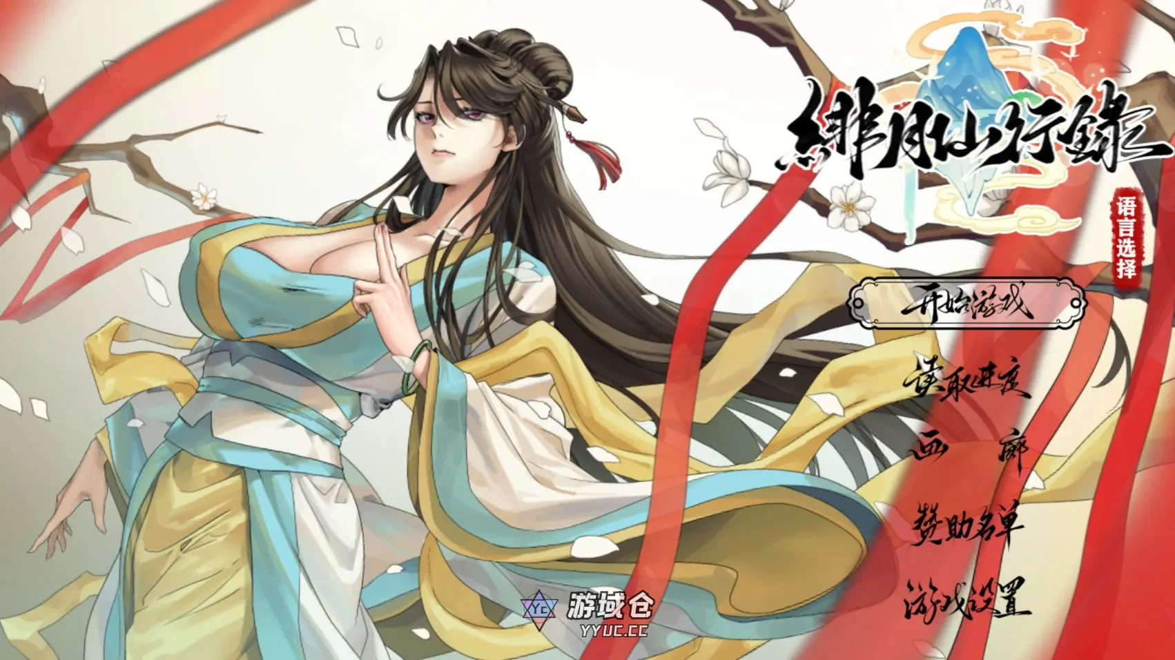 [国产RPG] 绯月仙行录 Ver1.291 官方中文版[3.7G] ACG端游 第1张
