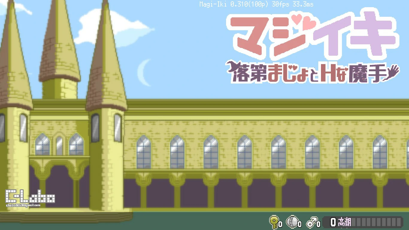 [日系ACT/像素] 留级魔女与H魔手～落第まじょとＨな魔手～ Ver0.310 官方中文版 [更新/1.7G] ACG端游 第1张