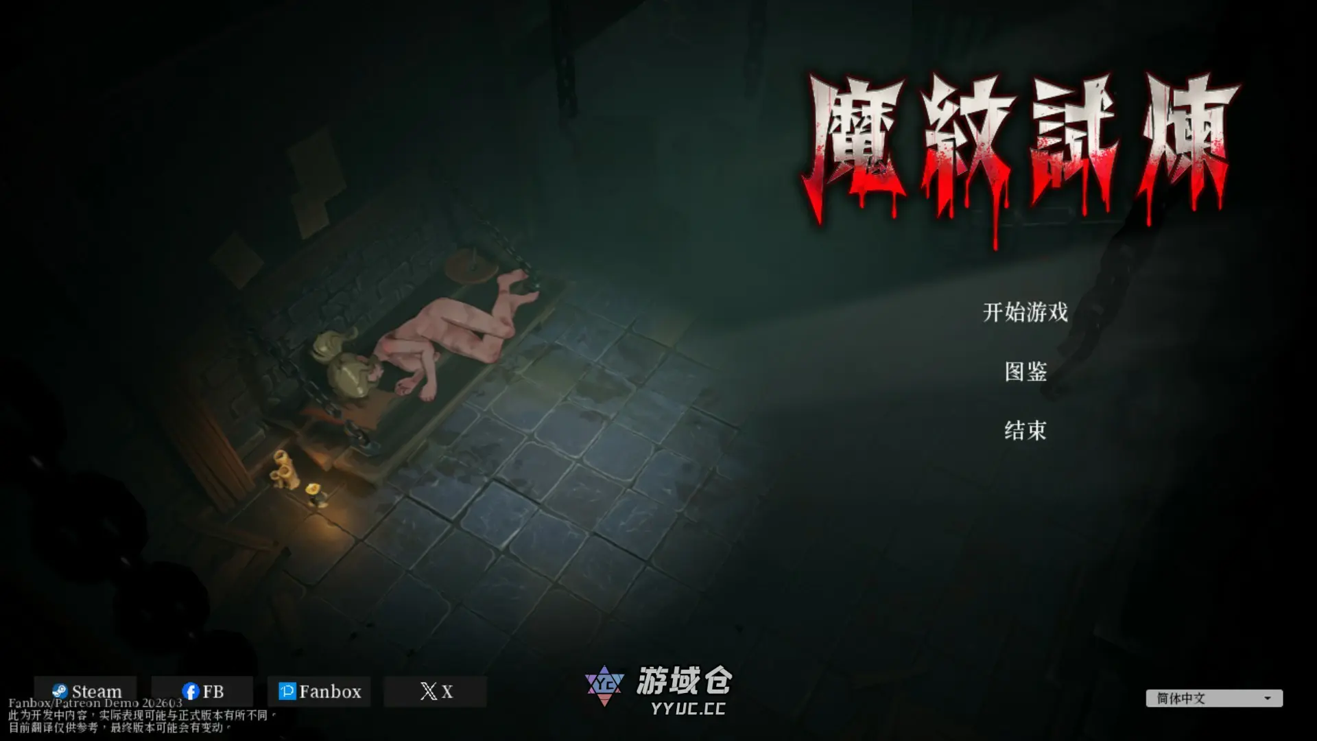 [日系ACT/动作] 魔纹试炼 Trials of the Demonic Seal 官方中文版 [1.72G] ACG端游 第1张