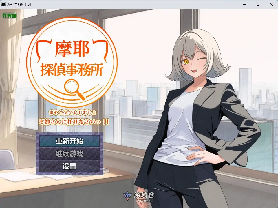 [日系RPG] 摩耶事务所 ver1.01 AI汉化版[891MB] ACG手游 第1张