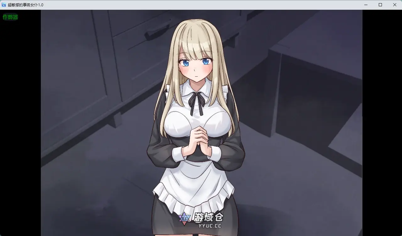 [日系RPG] 超敏感的事务女仆 事務的メイドはザコまんこ ver1.0 AI汉化版[542MB] ACG手游 第1张