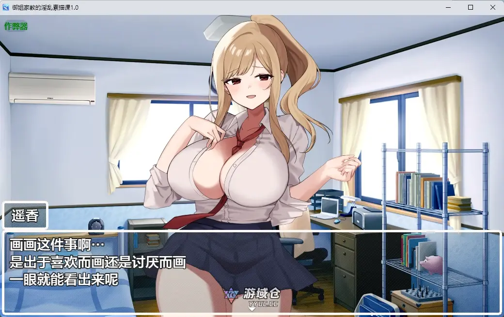 [日系RPG/外射] 御姐家教的淫乱素描课 专卖美術専門！カテキョーギャル-レッツHスケッチ- ver1.0 AI汉化版[1.2G] ACG手游 第1张