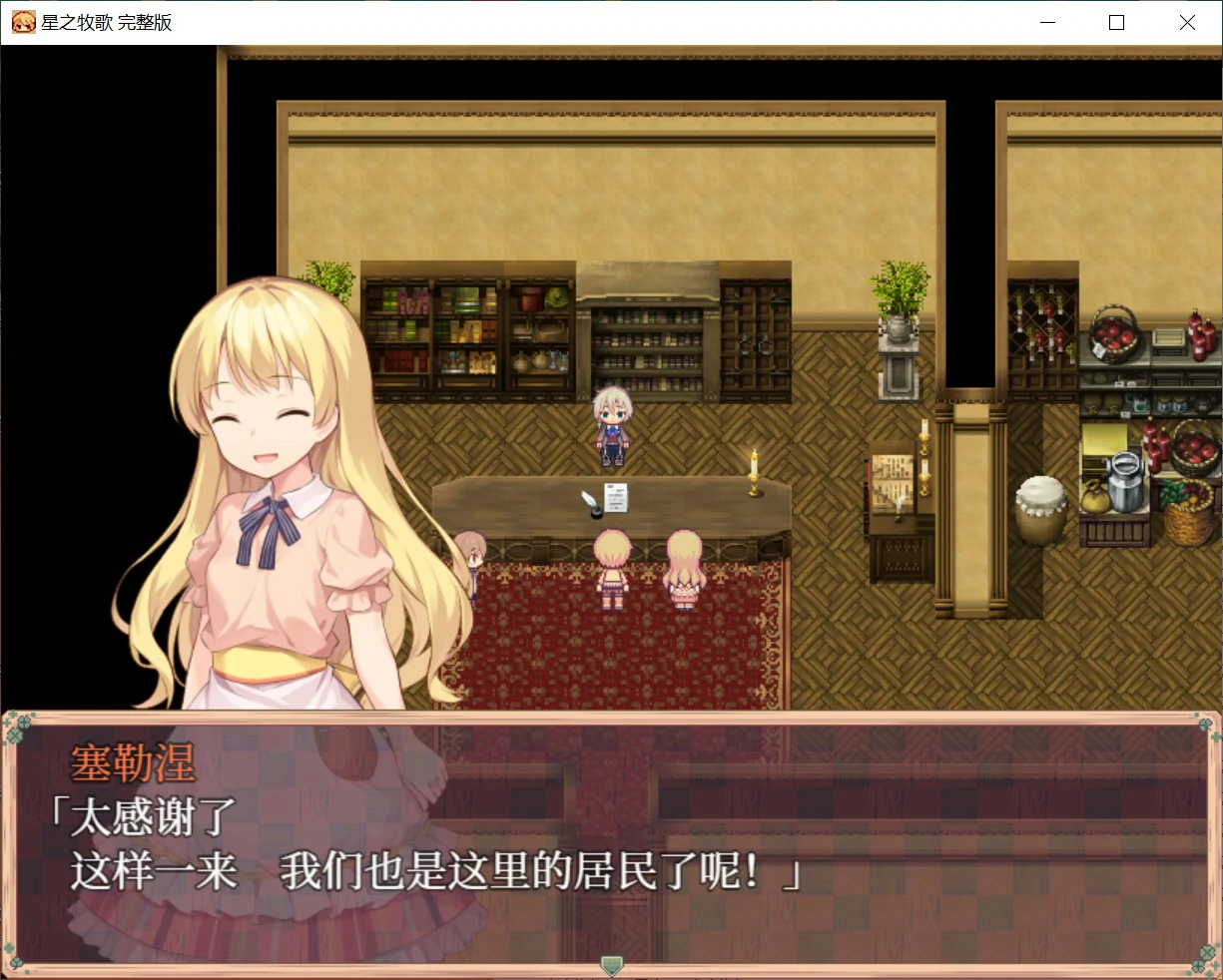 [日系RPG/少女] 星之牧歌 星飼いの詩 官方中文版[1.1G] ACG端游 第3张