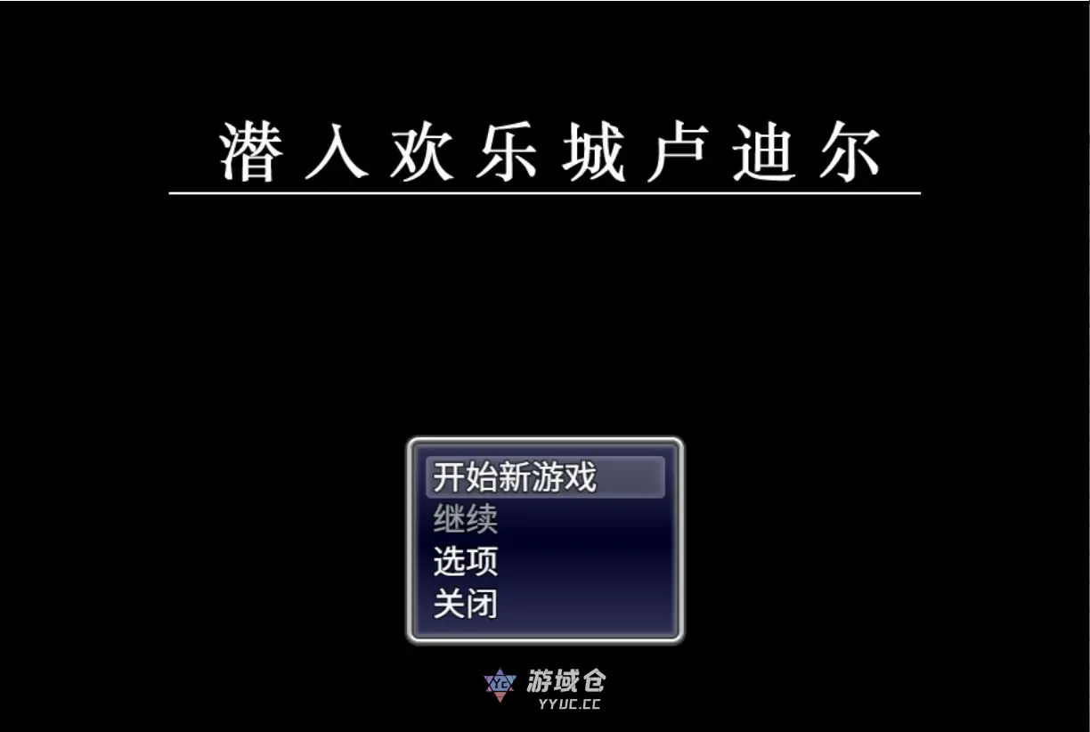 [日系RPG/少女] 潜入欢乐城卢迪尔 官方中文版 [734M] ACG端游 第1张