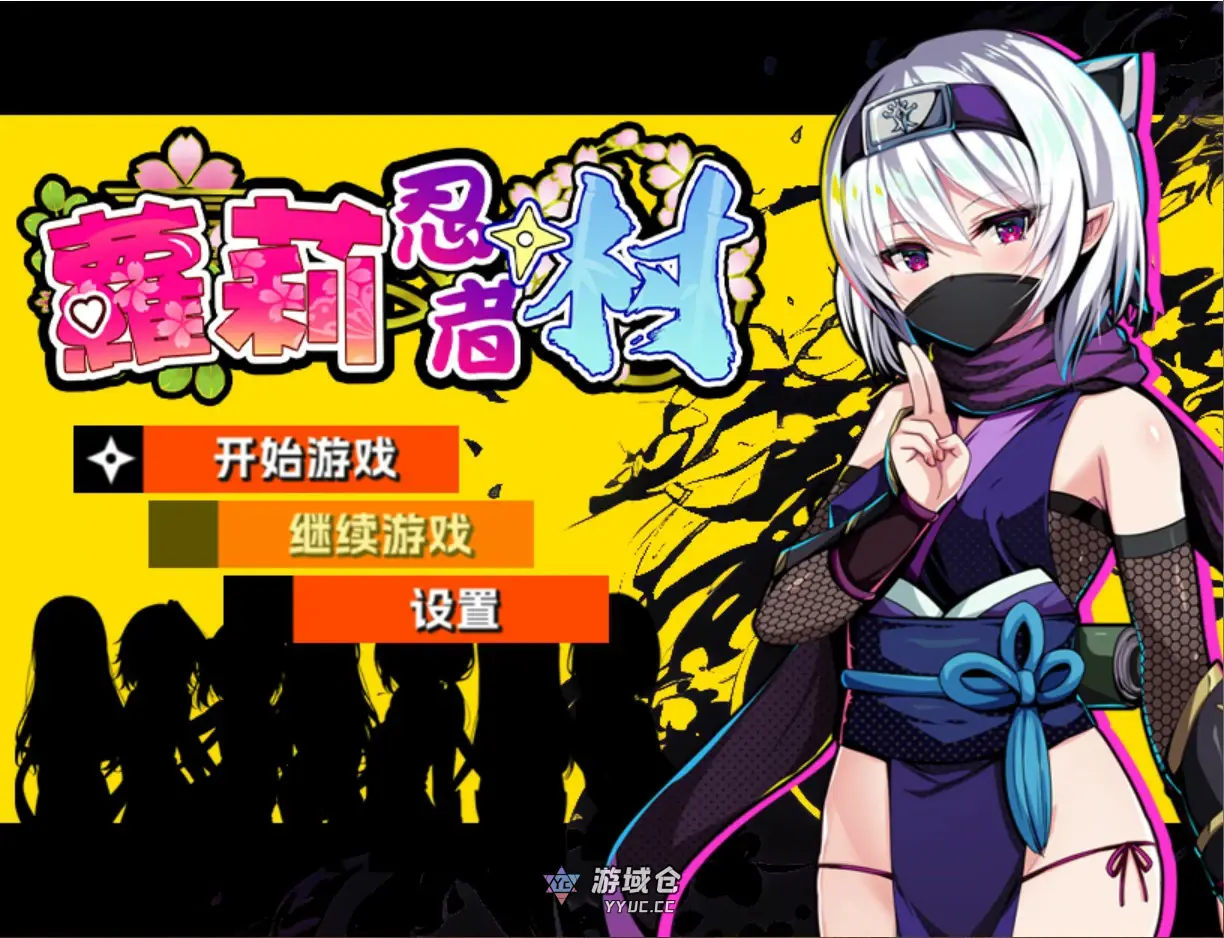 [日系RPG/少女] 萝莉忍者村 Loli Ninja Village 官方中文版[637M] ACG端游 第1张