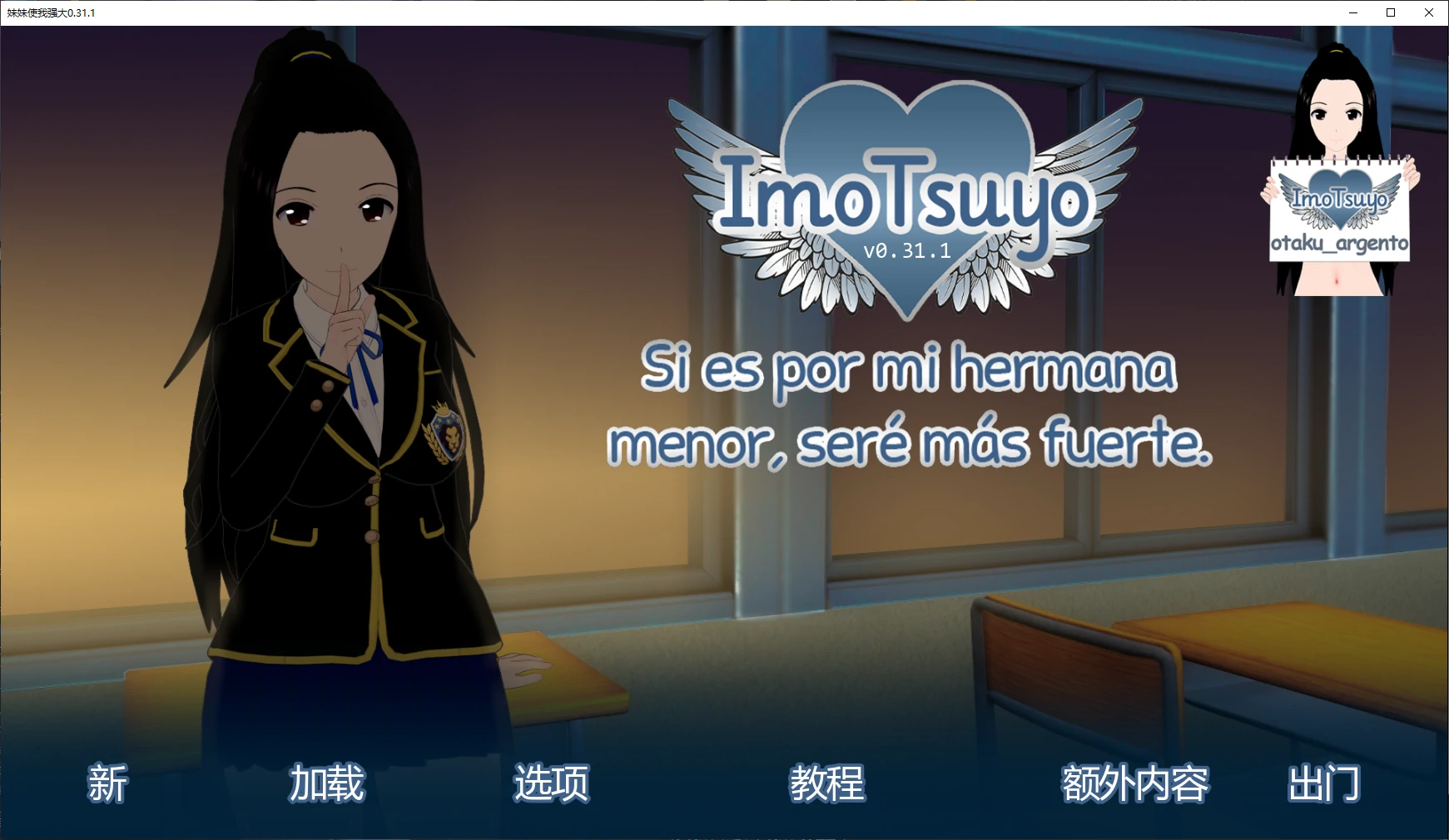 [日系SLG/乱补丁] 妹妹使我强大 ImoTsuyo: If It’s for My Young Sister, I’ll Be Stronger ver0.31.1 AI汉化版[更新/3.3G]