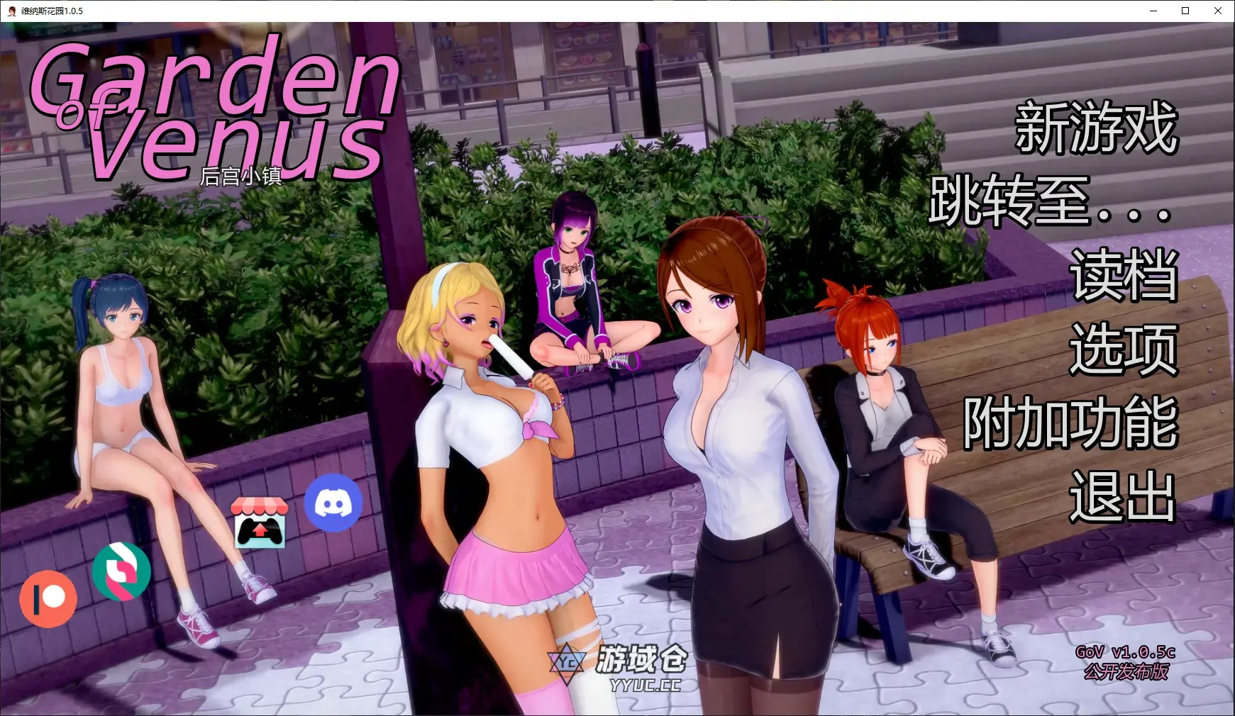 [日系SLG/后宫] 维纳斯花园 Garden of Venus ver1.0.5c AI汉化版[更新/1.5G] ACG手游 第1张