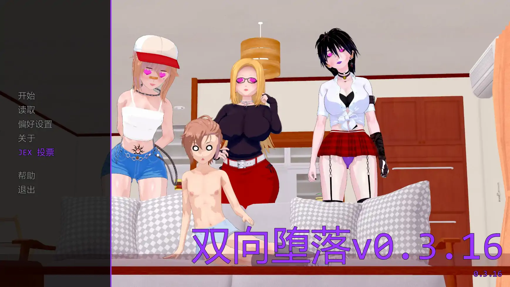 [日系SLG/扶他] 双向堕落 Mutual Corruption ver0.3.16  AI汉化版 [更新/4.74G] ACG手游 第1张