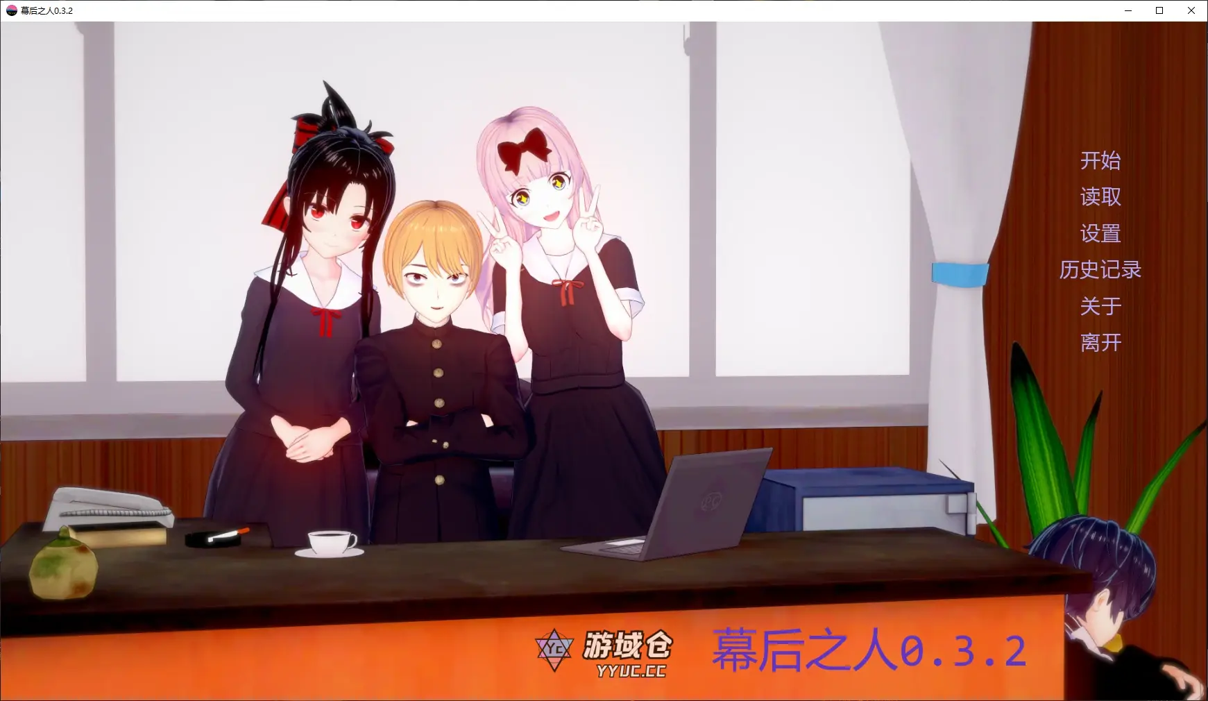 [日系SLG/沙盒] 幕后之人 The Man Behind ver0.3.2 AI汉化版[更新/4.3G] ACG手游 第1张