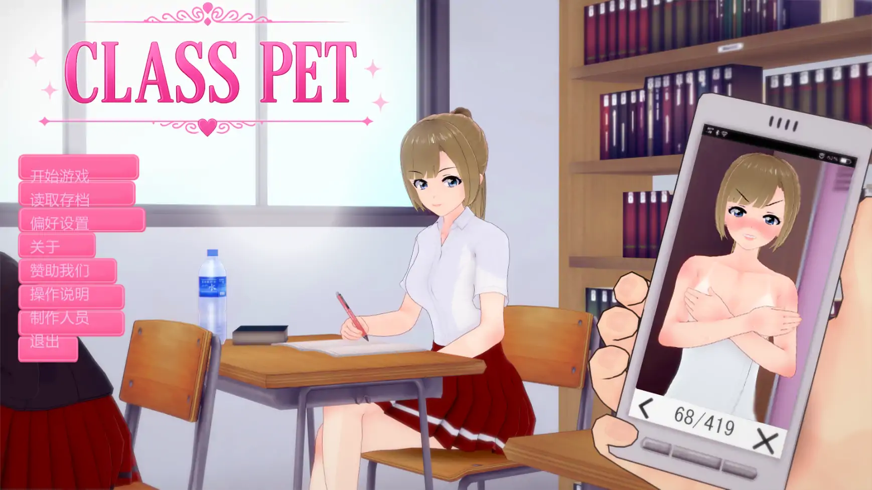 [日系SLG/沙盒] 班宠 Class Pet ver0.1.6.6.3  AI汉化版 [更新/1.3G] ACG手游 第1张