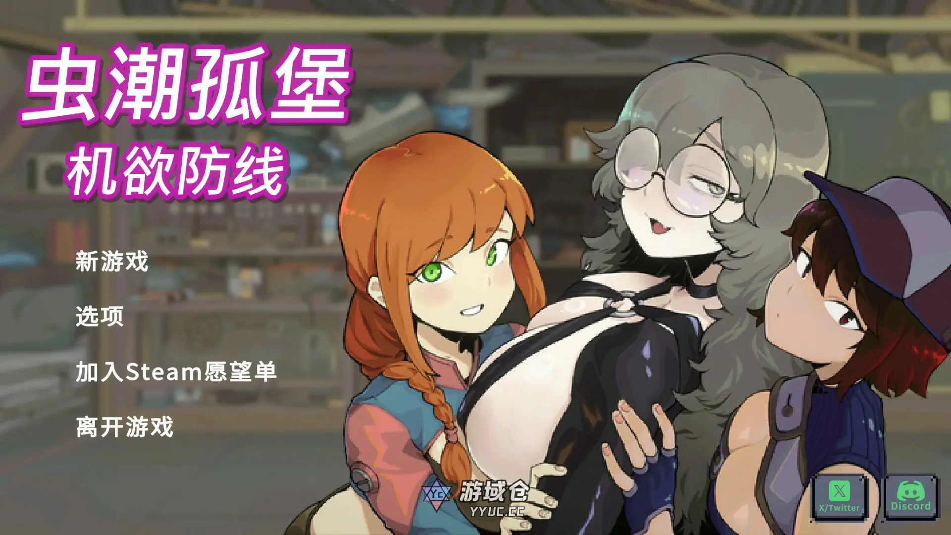 [日系SLG/像素] 虫潮孤堡：机欲防线 Swarm Bunker: Lust Defense v3 官方中文版 [1.1G] ACG端游 第1张