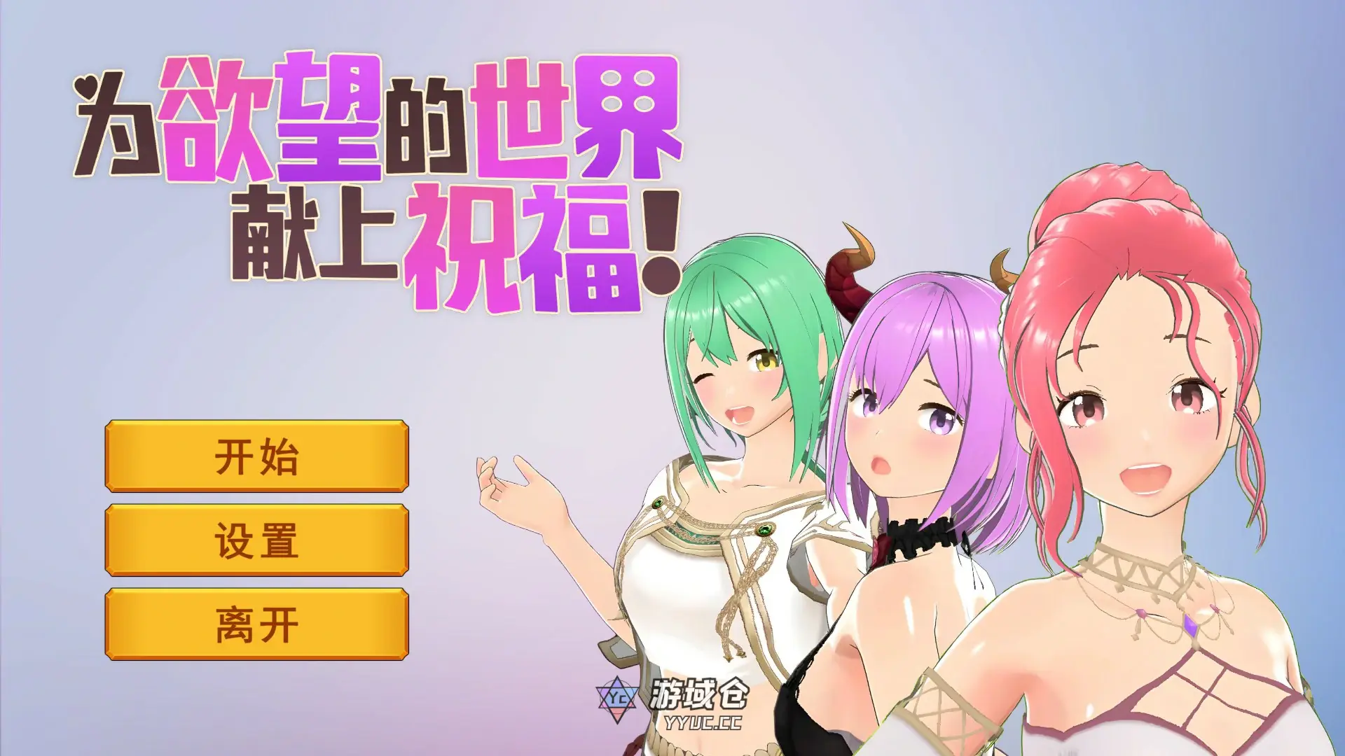 [日系SLG/卡牌] 为欲望的世界献上祝福 官方中文步兵版[798M] ACG端游 第1张