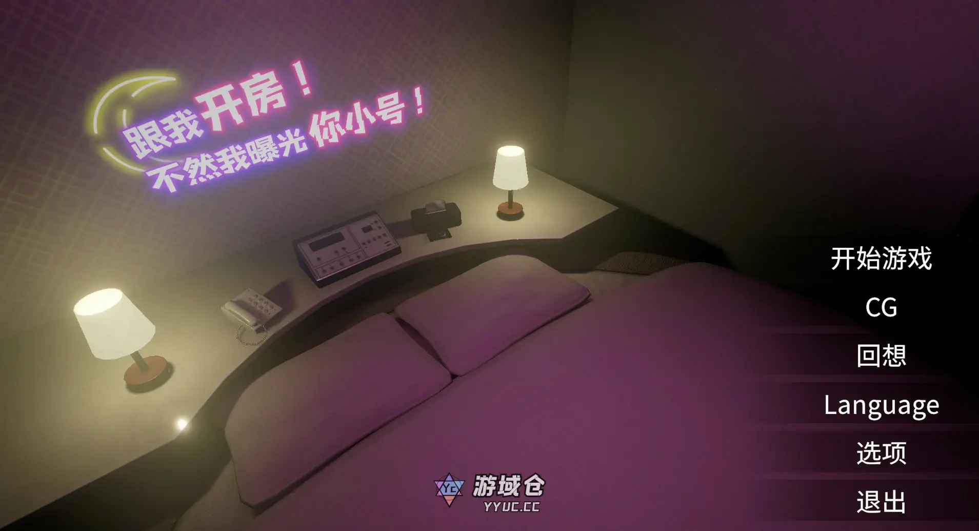 [日系SLG] 曝光你的小号！来情人酒店！裏アカ晒すぞ！ラブホ来い！ v20260606  官方中文版 [1.7G] ACG端游 第1张