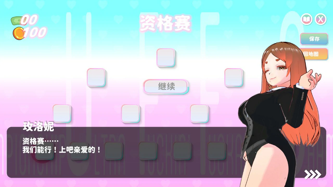 [日系SLG/巨乳] U.F.F.C – 天下第一色色武道会 Ultimate Fuckin’ Fuckable Championshipp ver1.10 官方中文版[1.9G] ACG端游 第2张