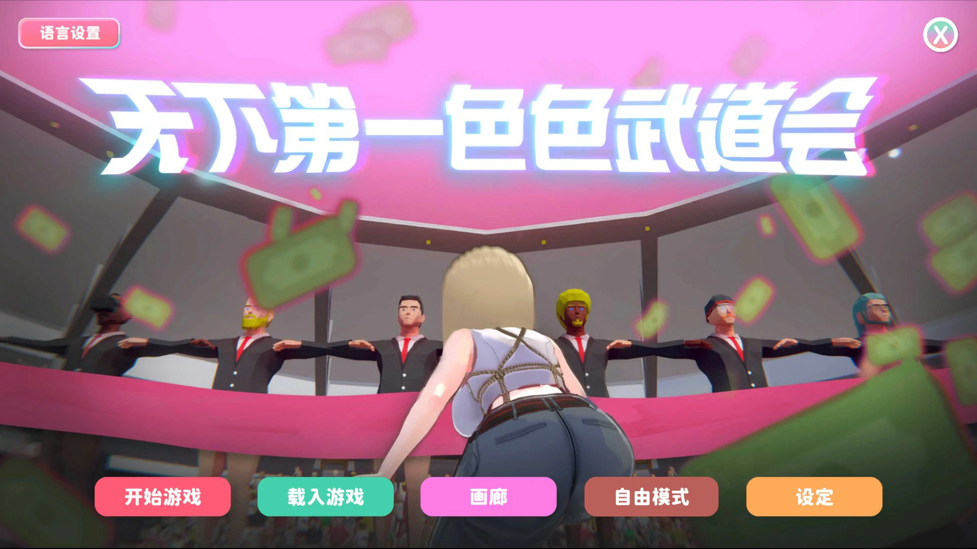 [日系SLG/巨乳] U.F.F.C – 天下第一色色武道会 Ultimate Fuckin’ Fuckable Championshipp ver1.10 官方中文版[1.9G] ACG端游 第1张