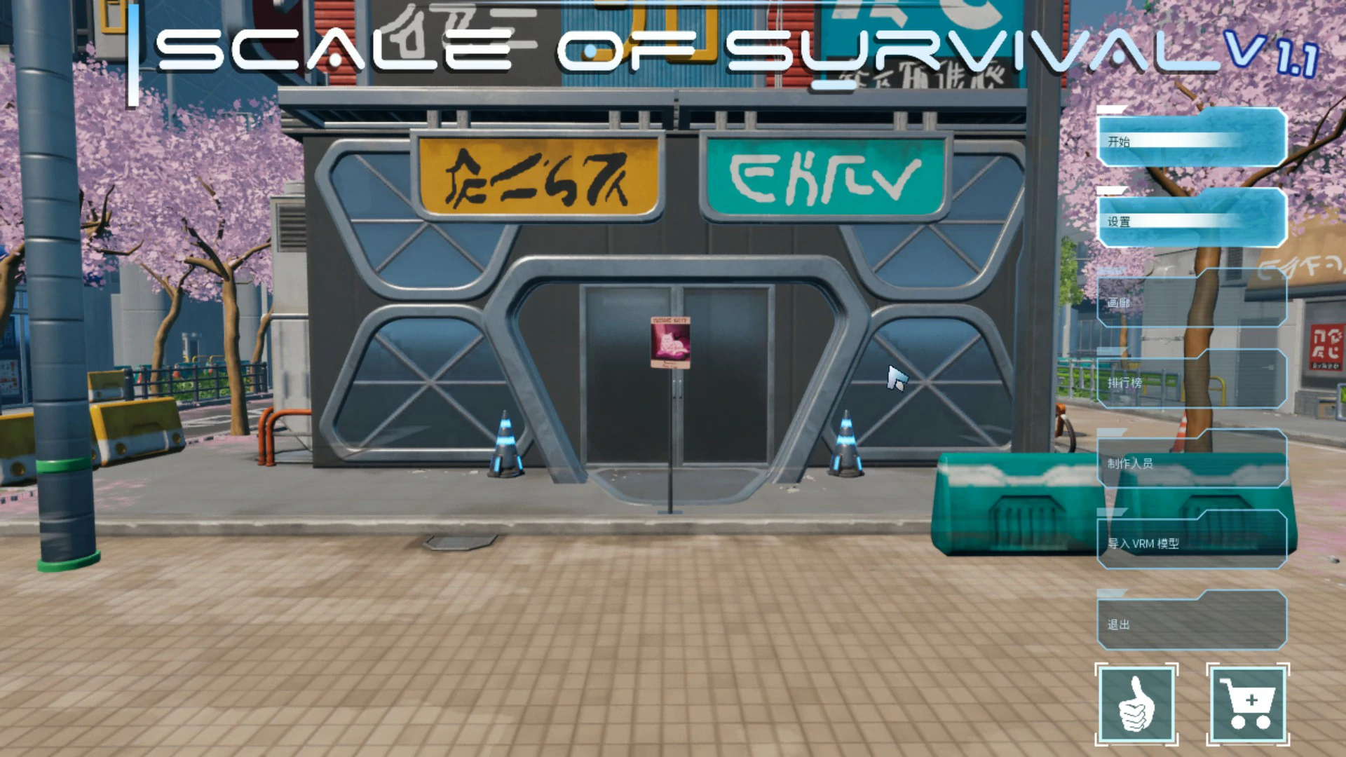 [日系SLG/科幻] 生存规模 Scale Of Survival ver26.06.19 官方中文版 [5G]