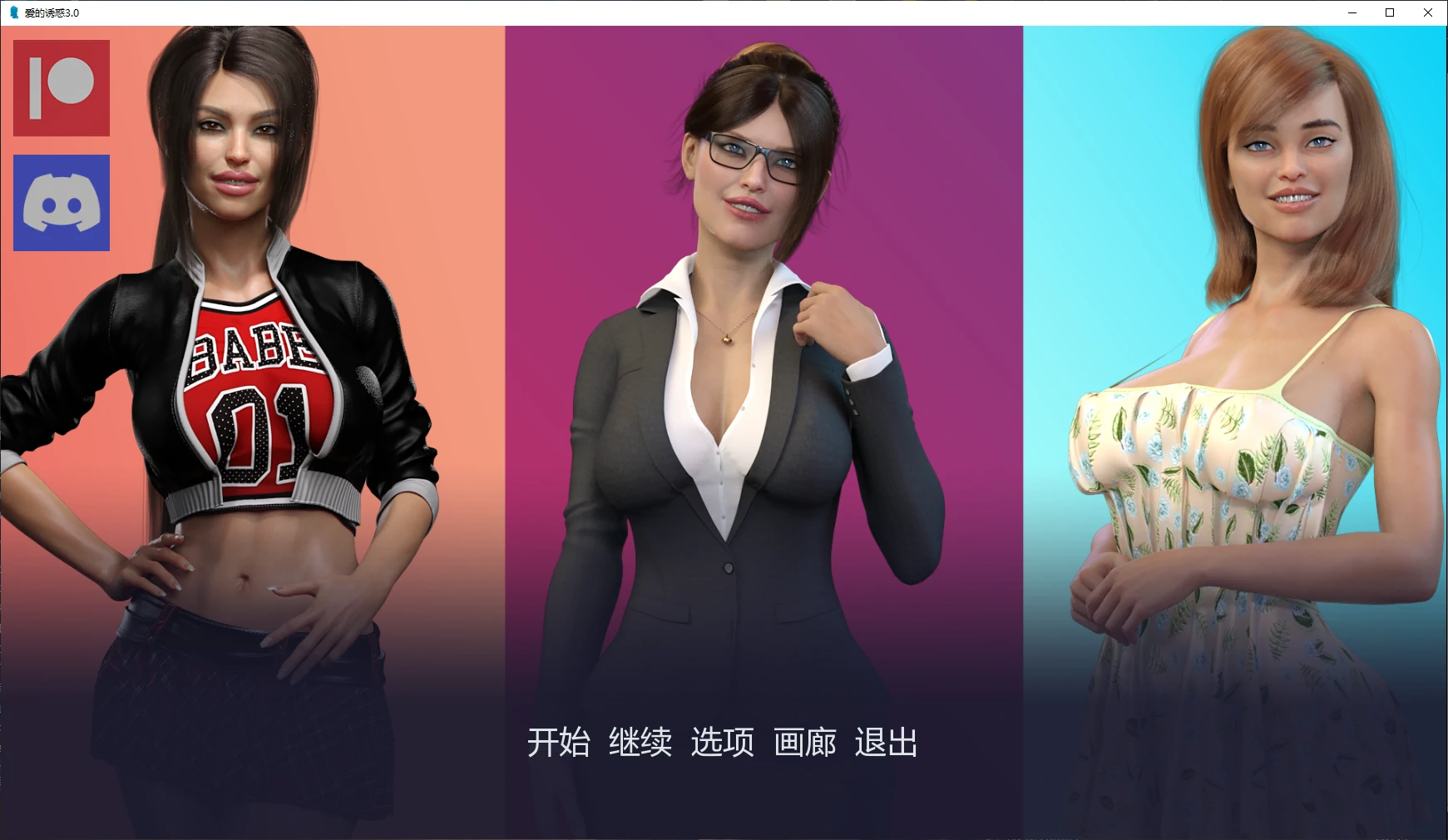 [SLG/乱补丁] 爱的诱惑 Temptations of Love ver3.0 AI汉化版 [更新/8.4G]