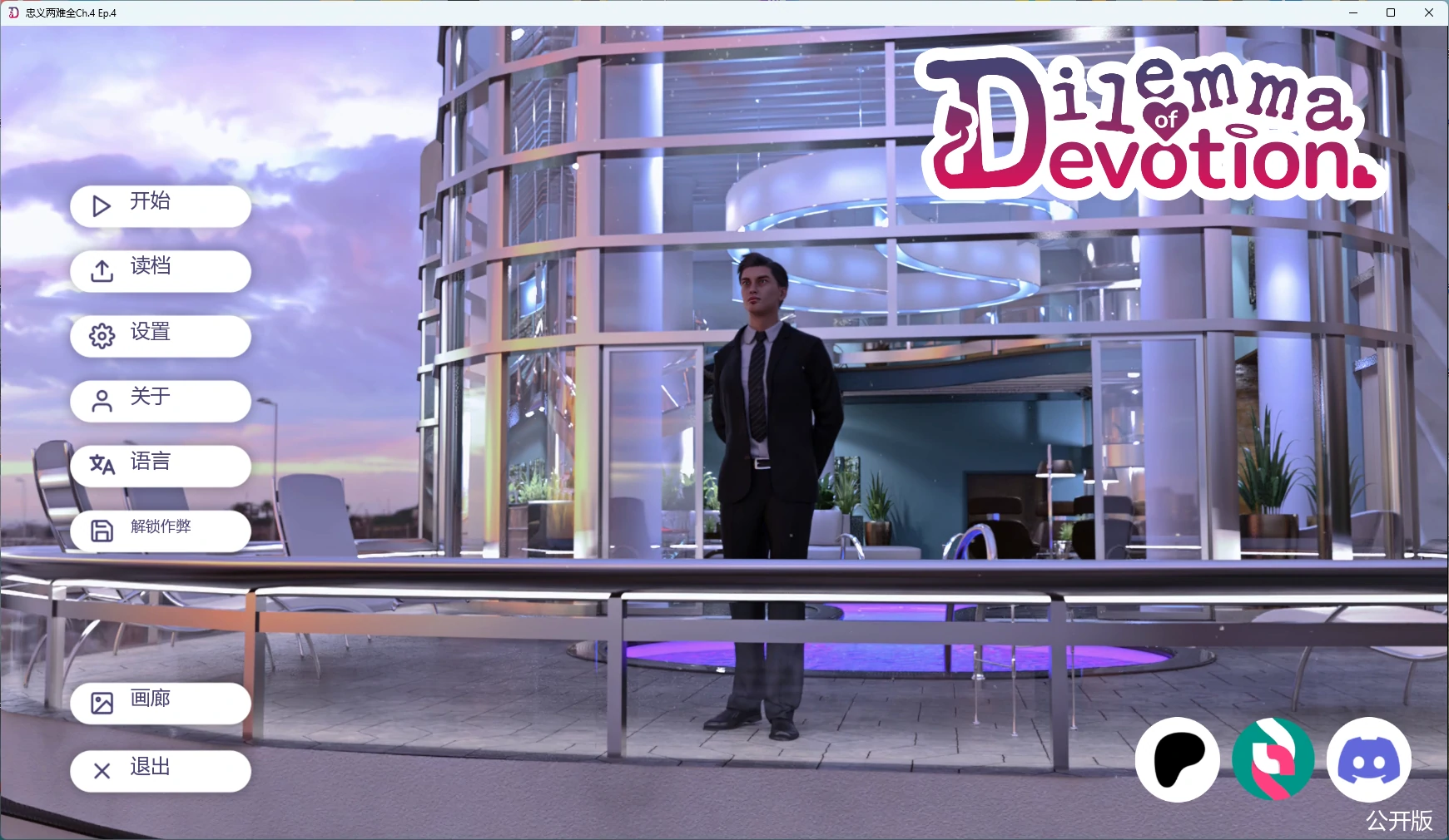 [SLG/沙盒]忠义两难全 Dilemma of Devotion Ch.4 Ep.4 AI汉化版[更新/5.9G] ACG手游 第1张
