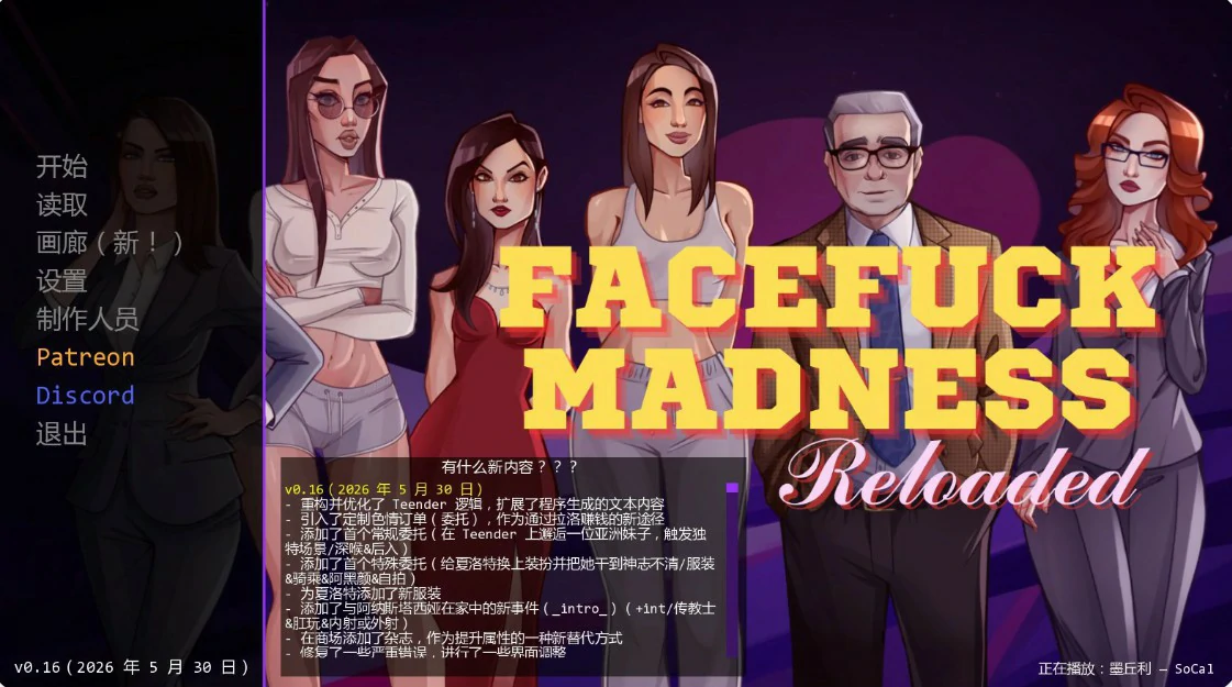 [SLG/沙盒] 颜射深喉重装版 Facefuck Madness Reloaded ver0.17 AI汉化版 [更新/1.1G]