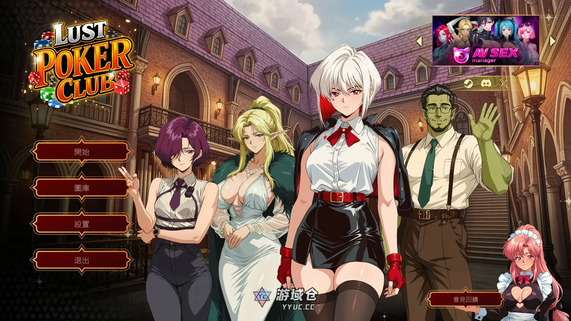[SLG] 魅惑扑克俱乐部 Lust Poker Club Final 官方中文步兵版[4G] ACG端游 第1张