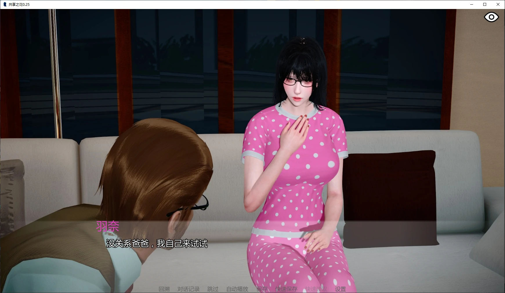 [亚洲SLG/3D] 共享之花 Hana2share ver0.25 AI汉化版 [更新/3.9G] ACG手游 第1张