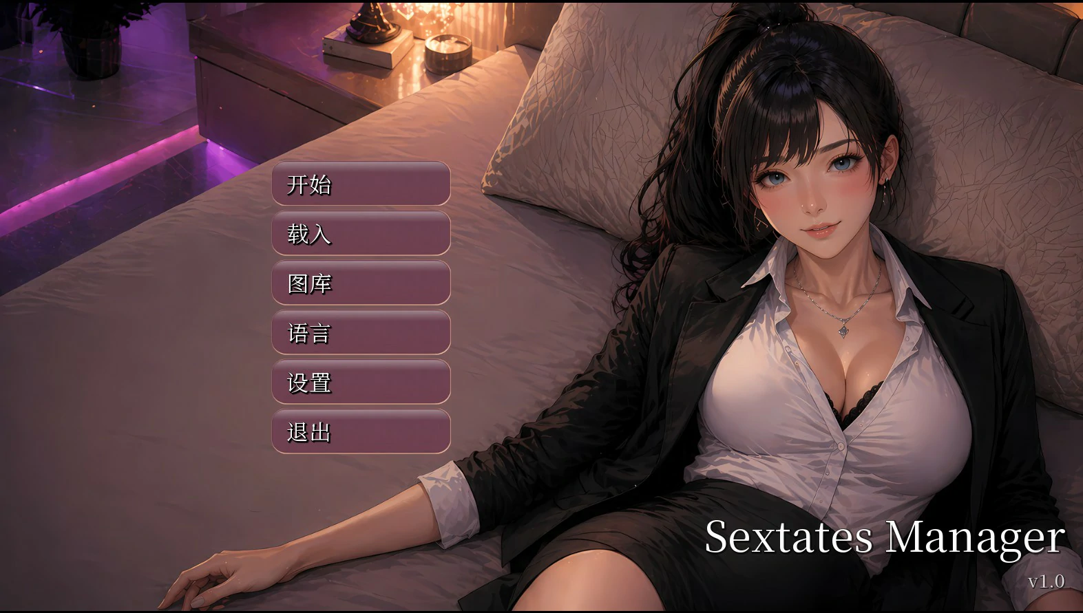 [亚洲SLG] 性产经理 Sextates Manager ver1.0 官方中文版[2.6G] ACG端游 第1张