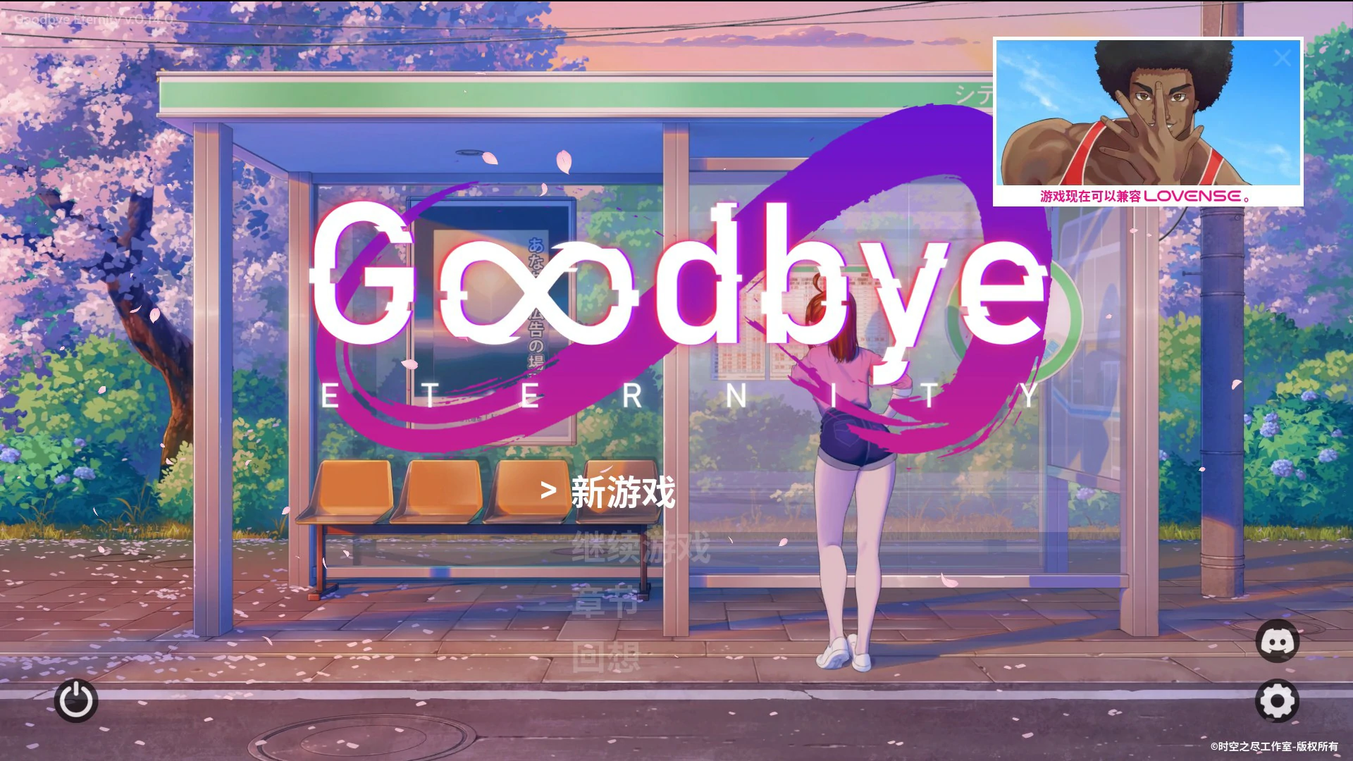 [亚洲SLG/沙盒] 永恒不再 Goodbye Eternity ver0.14 官方中文版 [2.1G] ACG端游 第1张