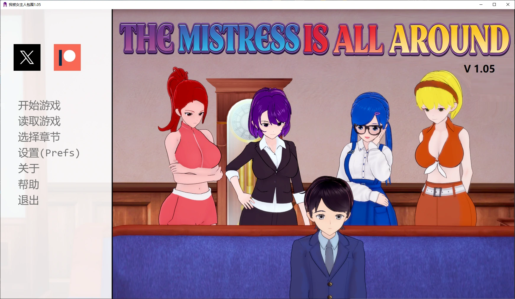 [国产SLG/调教] 我被女主人包围 The Mistress Is All Around ver1.05 官方中文版 [更新/3G]