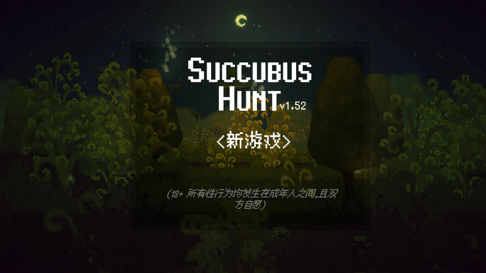 [日系ACT/动作] 魅魔猎手 Succubus Hunt 官方中文版 [917M] ACG端游 第1张