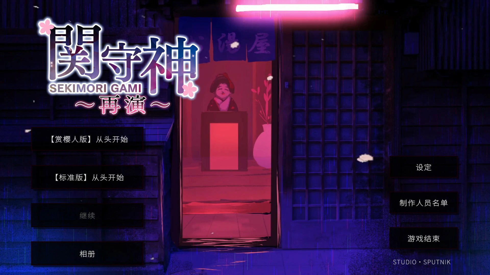 [日系ADV/少女] 关守神 復讐の夜霧 官方中文版[1.9G] ACG端游 第1张