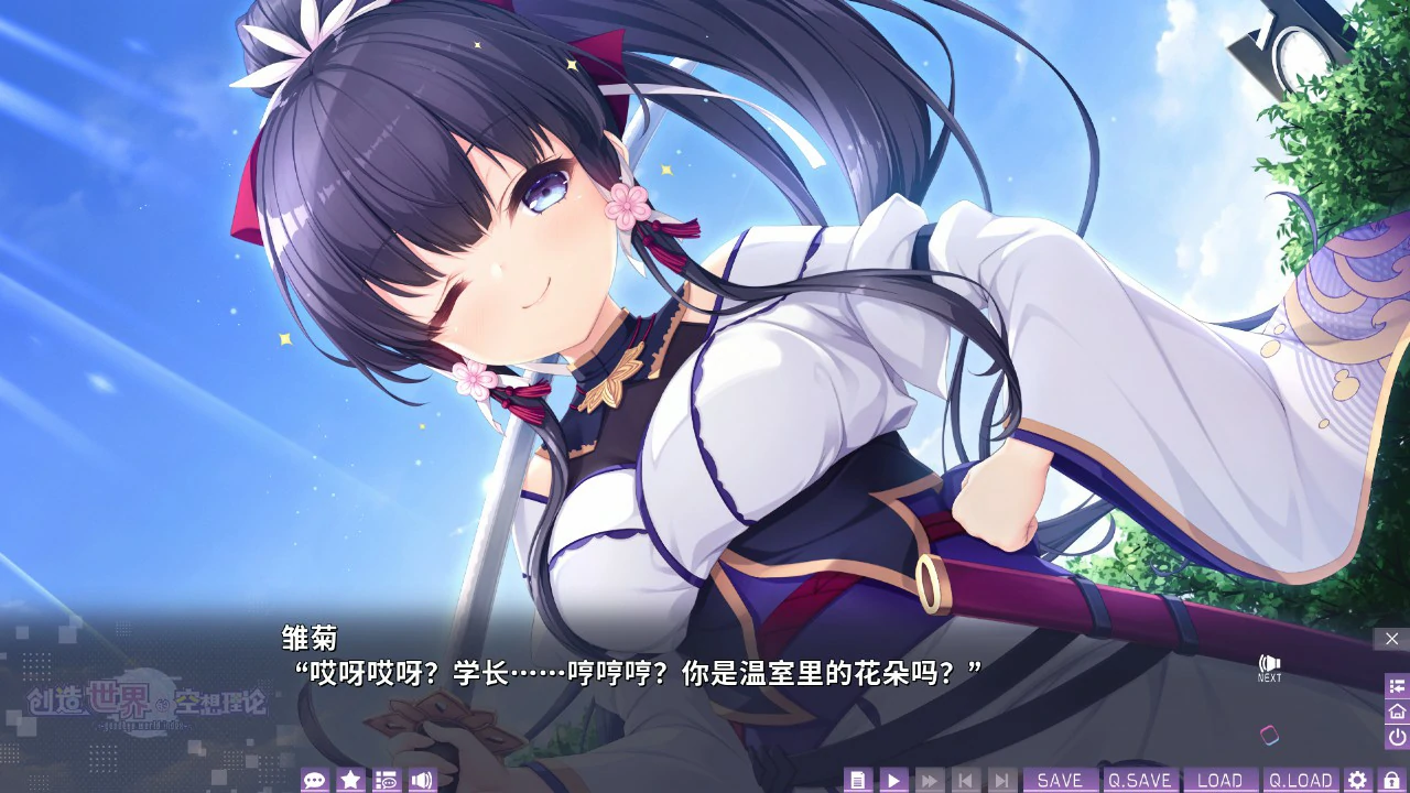 [日系ADV/少女]创造世界的空想理论 goodbye world index 官方中文版[3.66G] ACG端游 第4张