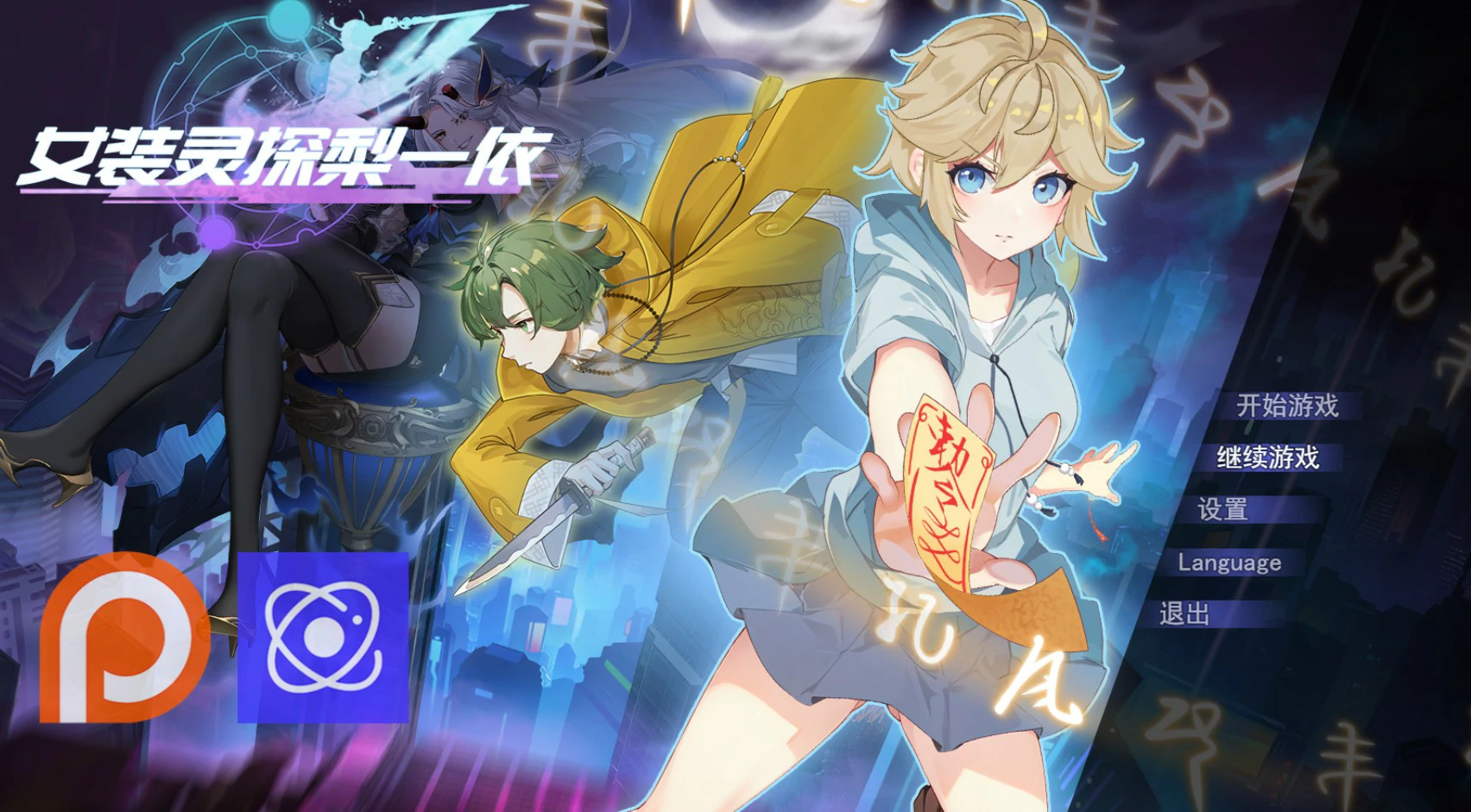 [日系RPG/男娘] 女装灵探梨一依 Ver0.5.1 官方中文版 [1.6G]
