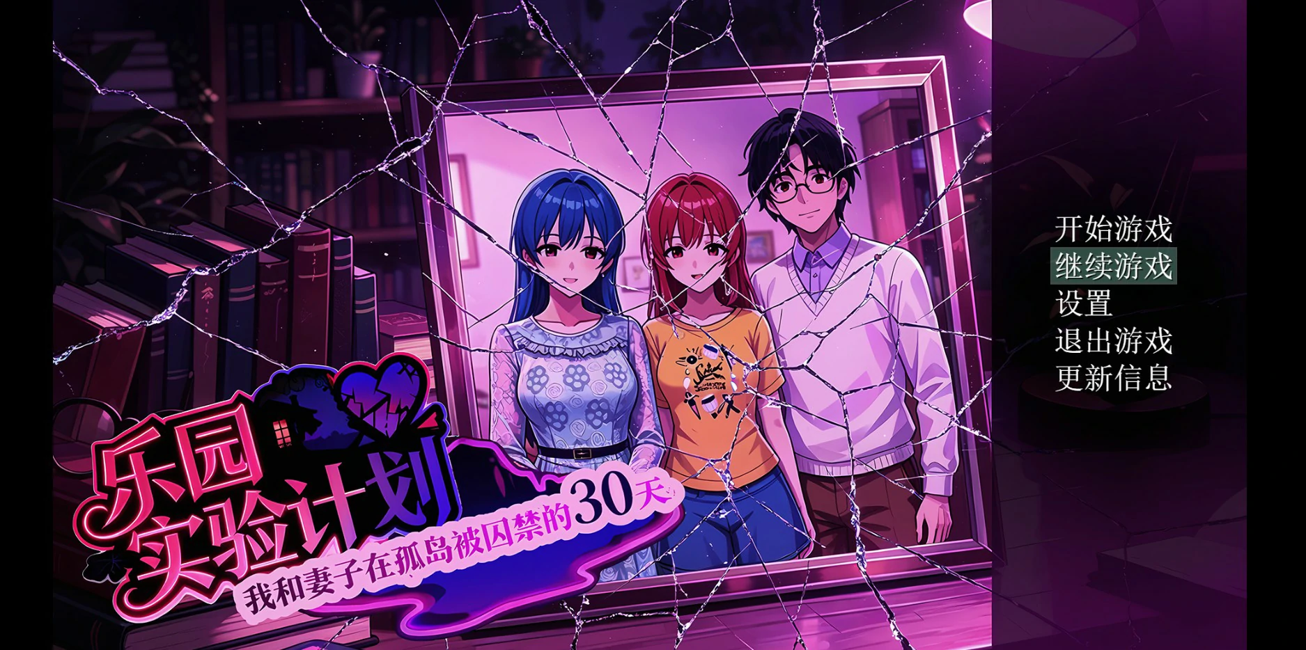 [日系RPG/NTR] 乐园实验计划 ver0.4502 官方中文版 [1.8G] ACG端游 第1张