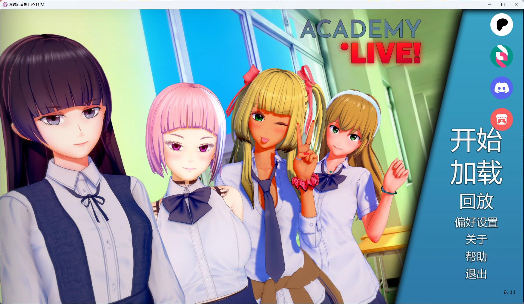 [日系SLG/3D] 学院：直播！Academy: Live! ver0.11 EA AI汉化版 [更新/5.5G]