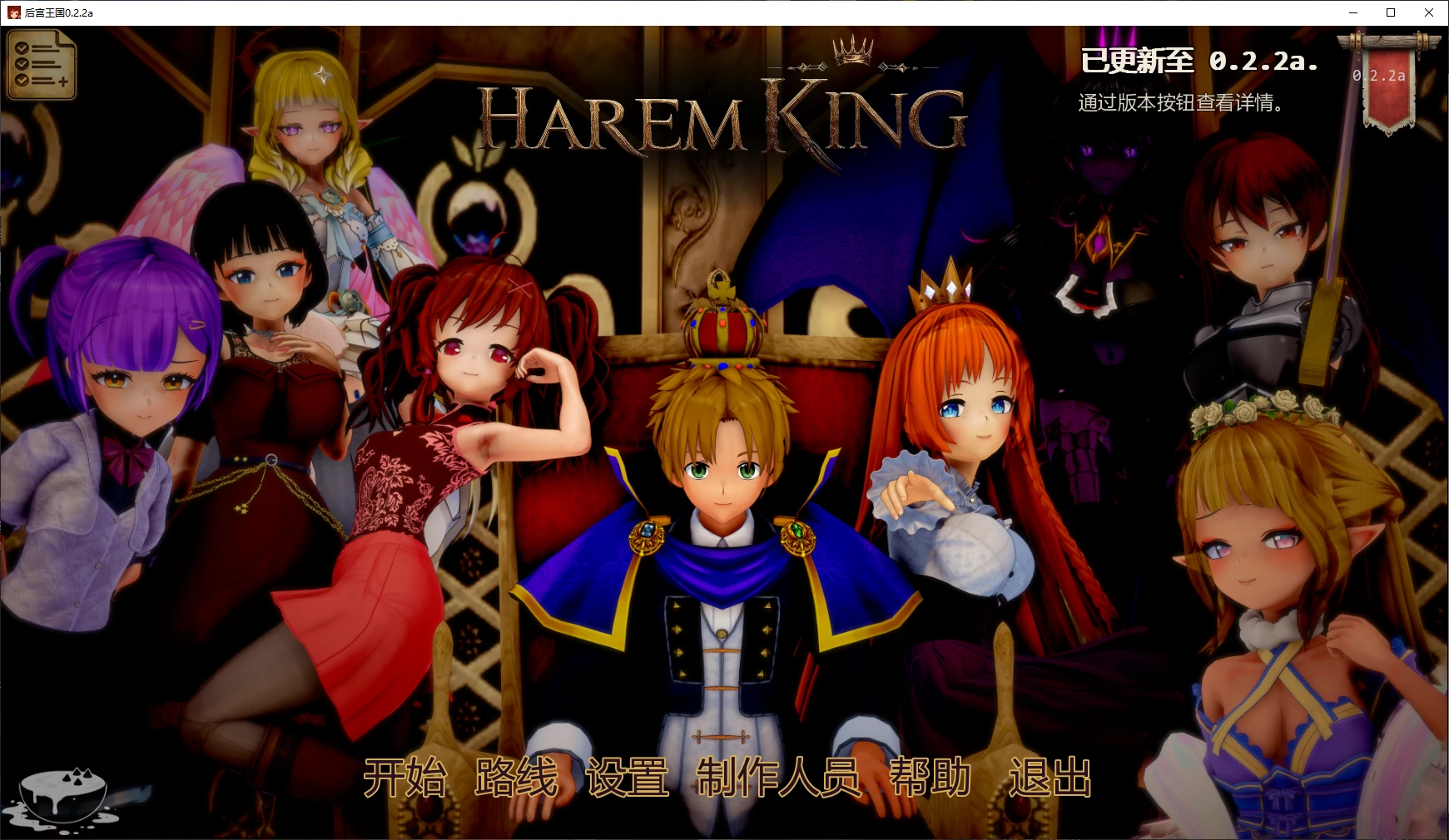[日系SLG/3D] 后宫王国 Harem King ver0.2.2a AI汉化版 [更新/4G]