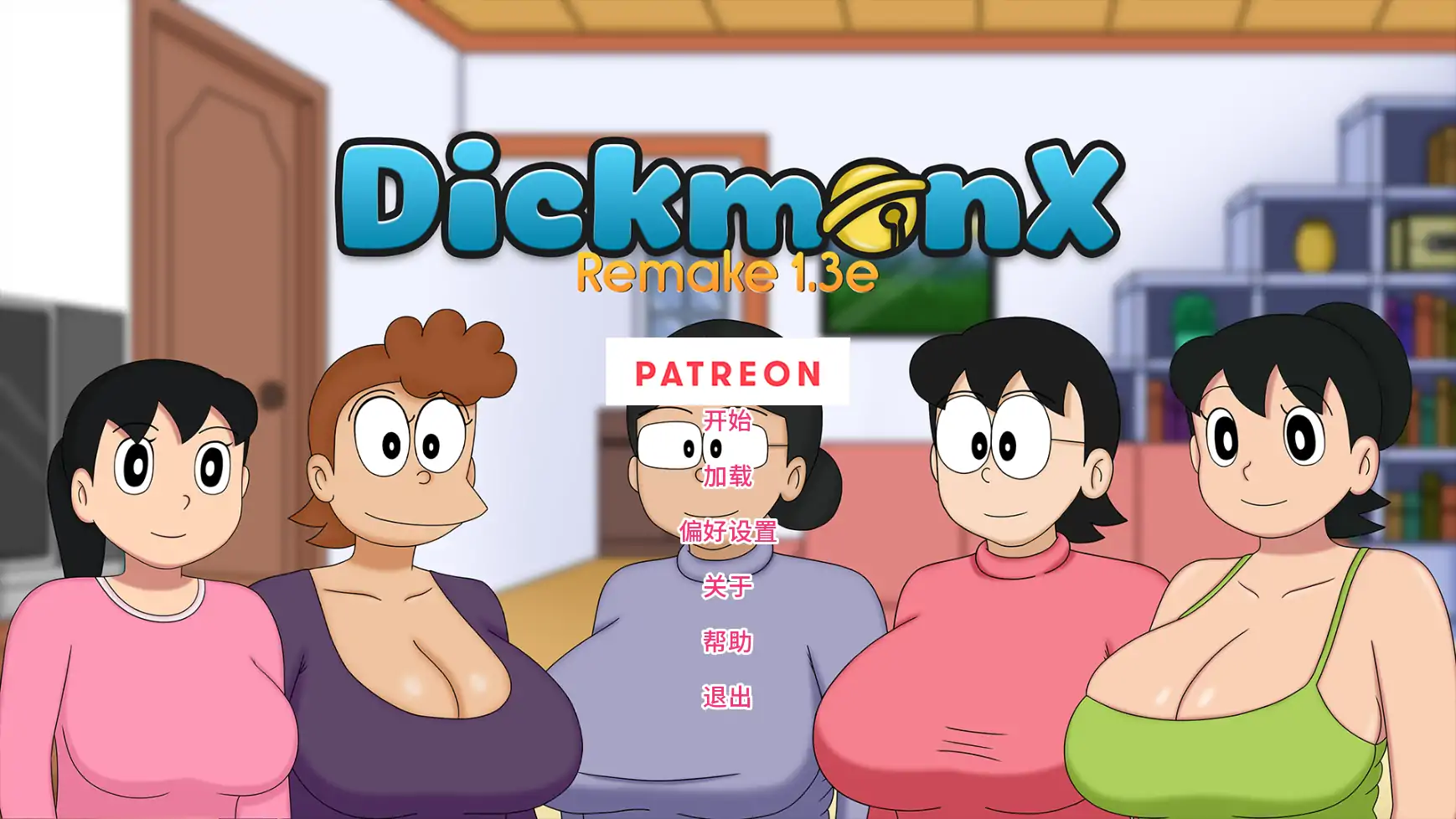 [日系SLG/同人] 迪克蒙X重制版 DickmonX Remake ver1.3e  AI汉化版[更新/1.4G]
