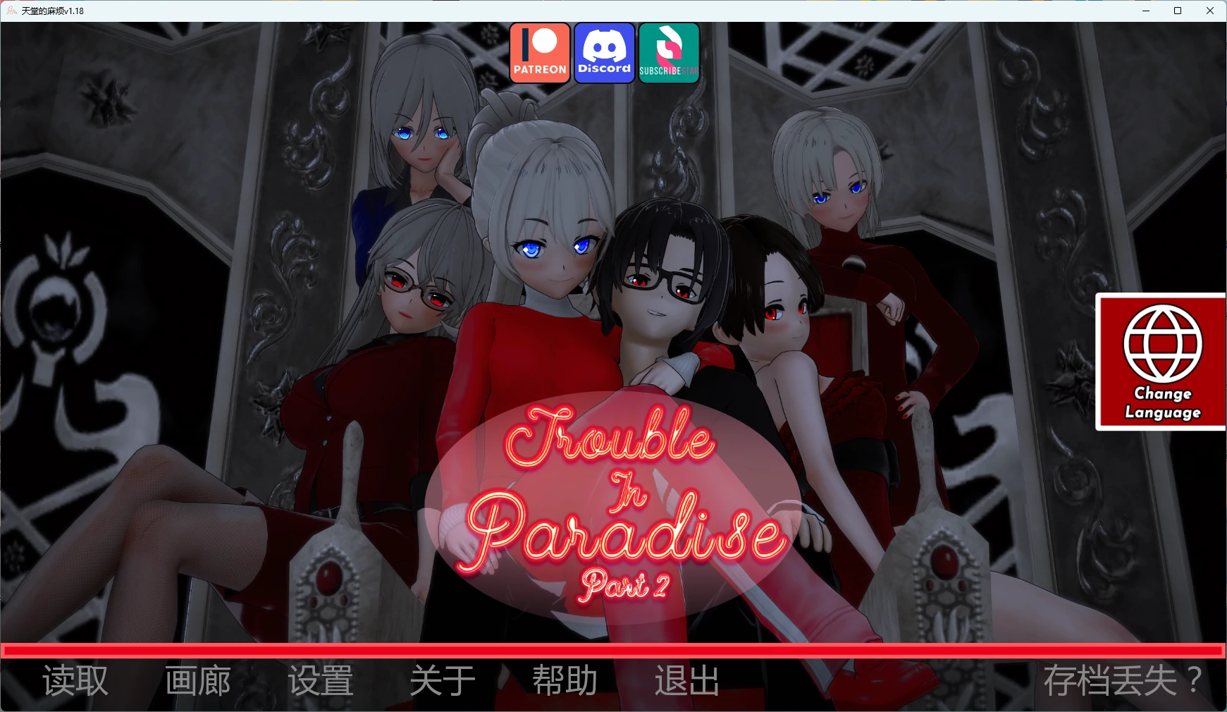 [日系SLG/后宫] 天堂的麻烦 Trouble in Paradise ver1.18 AI汉化版 [更新/6G]