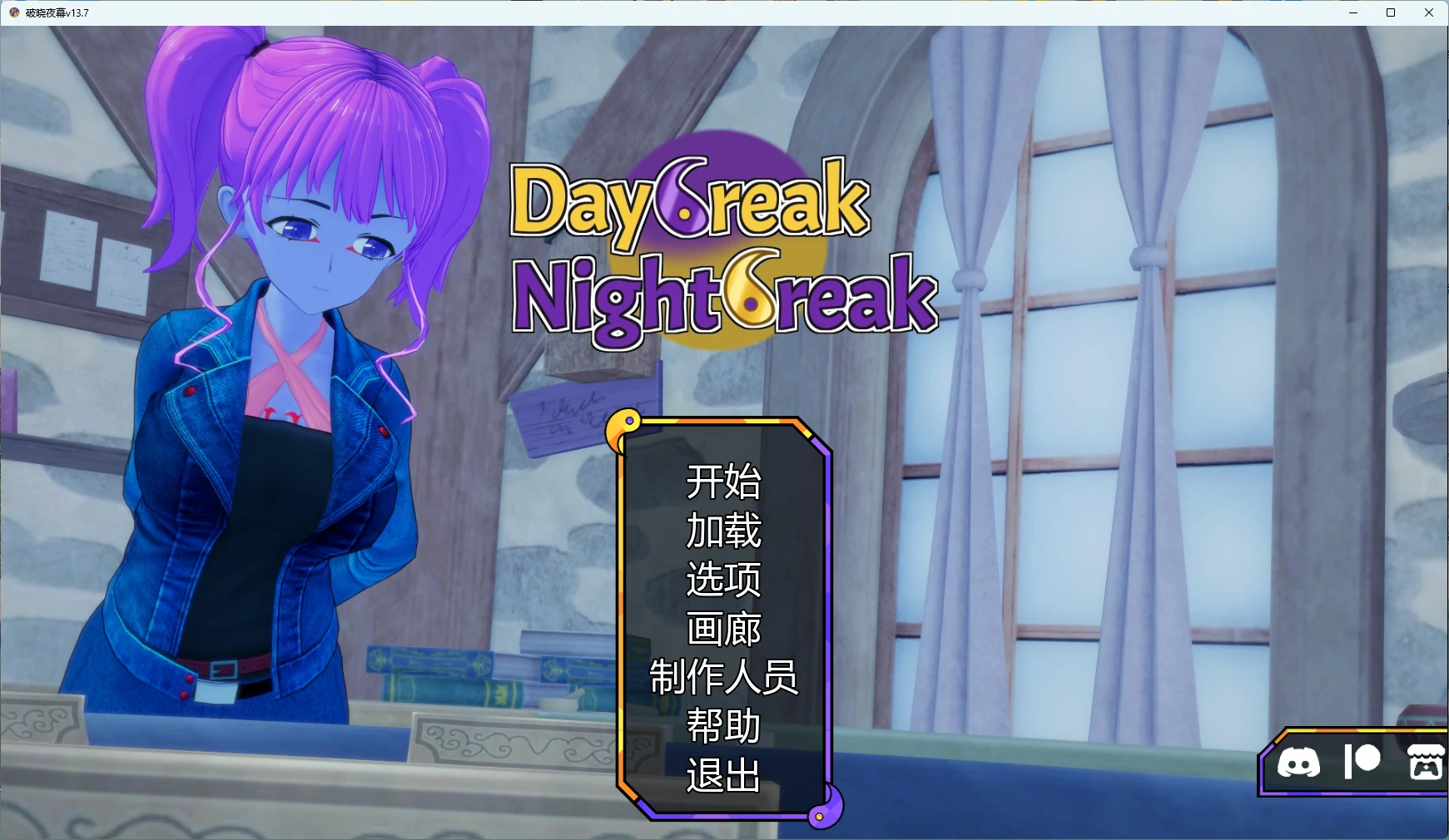 [日系SLG/沙盒] 破晓夜幕 Daybreak Nightbreak ver13.7 AI汉化版 [更新/5.4G] ACG手游 第1张