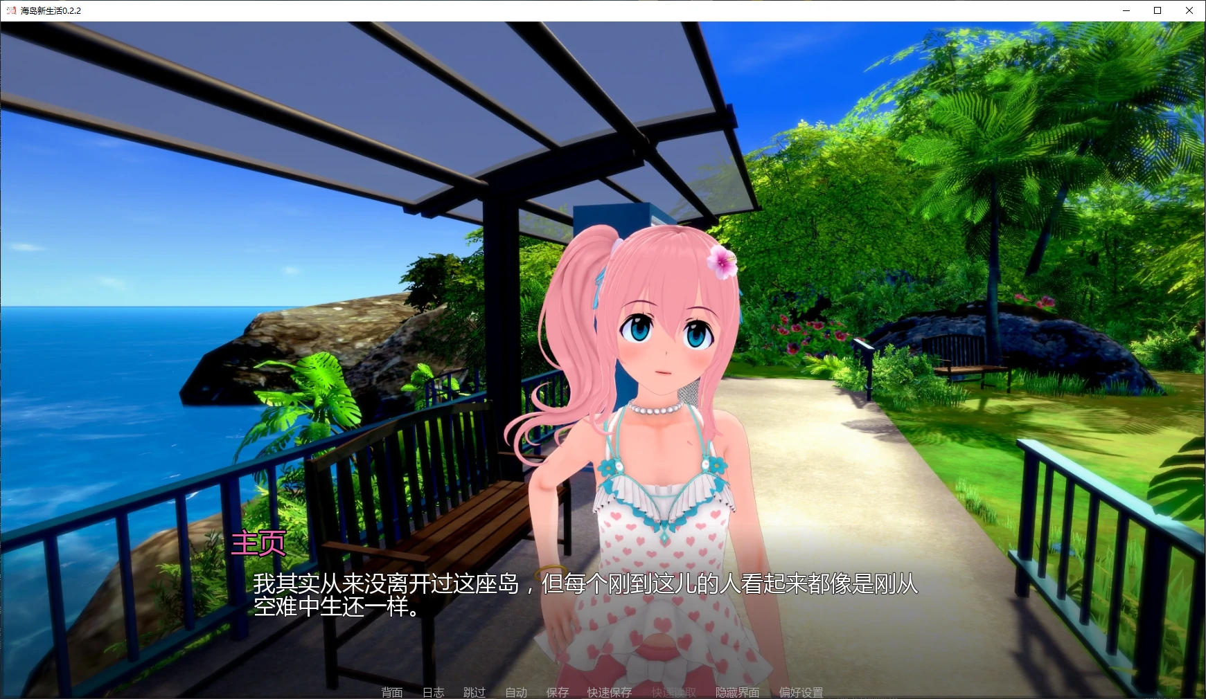 [日系SLG/沙盒]海岛新生活 My New Island Life ver0.2.2 AI汉化版[更新/4.1G] ACG手游 第2张
