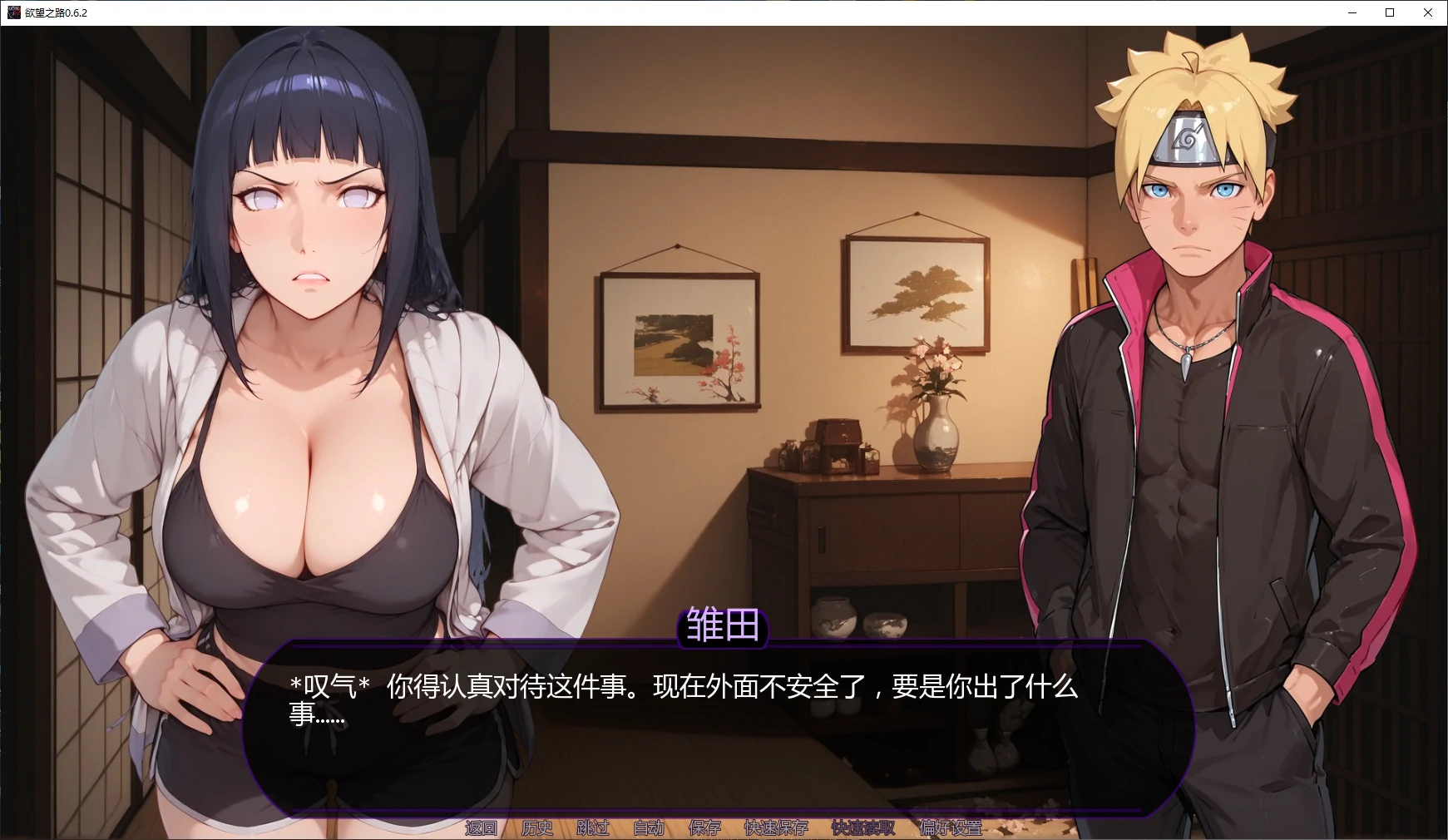[日系SLG/火影] 欲望之路 Path of Desire ver0.6.2 AI汉化版[更新/2.4G] ACG手游 第2张